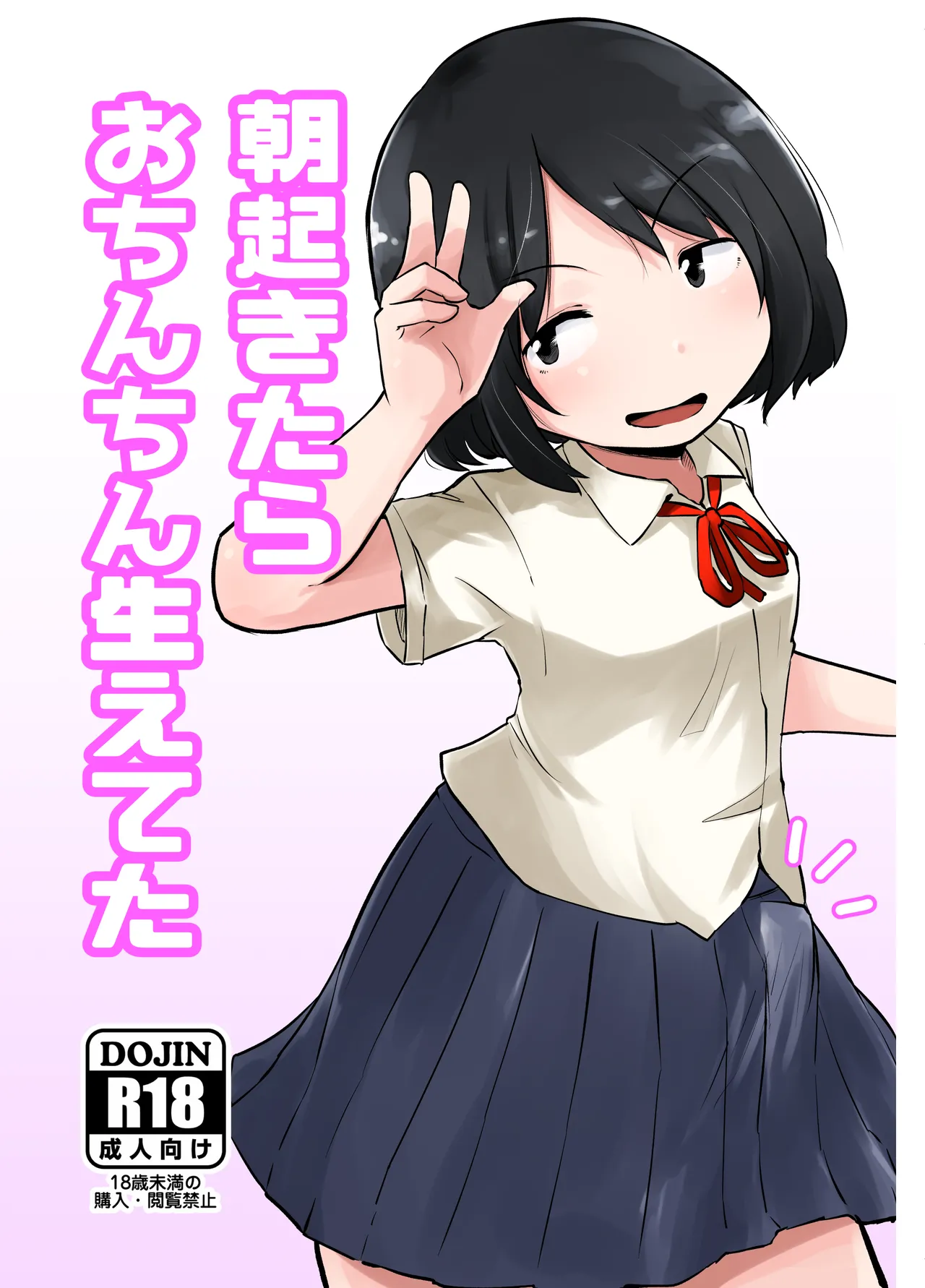 Asa Okitara Ochinchin Haeteta page 1 full