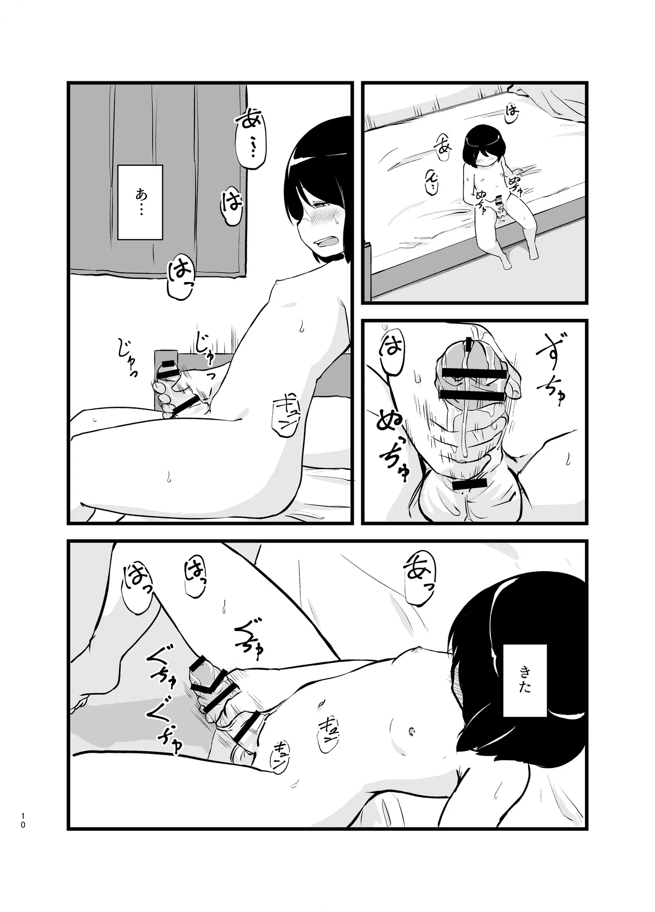 Asa Okitara Ochinchin Haeteta page 10 full