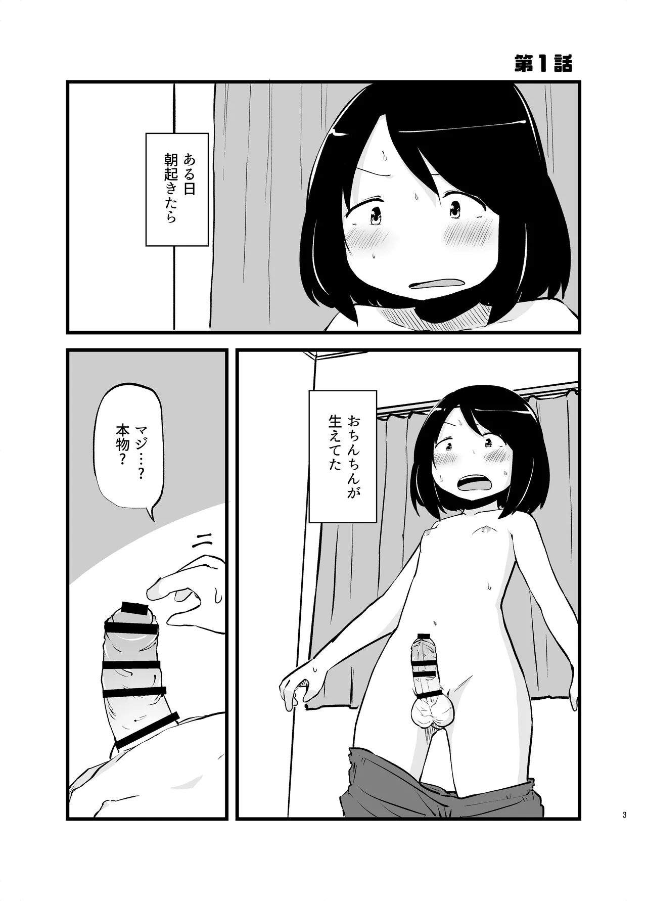 Asa Okitara Ochinchin Haeteta page 3 full
