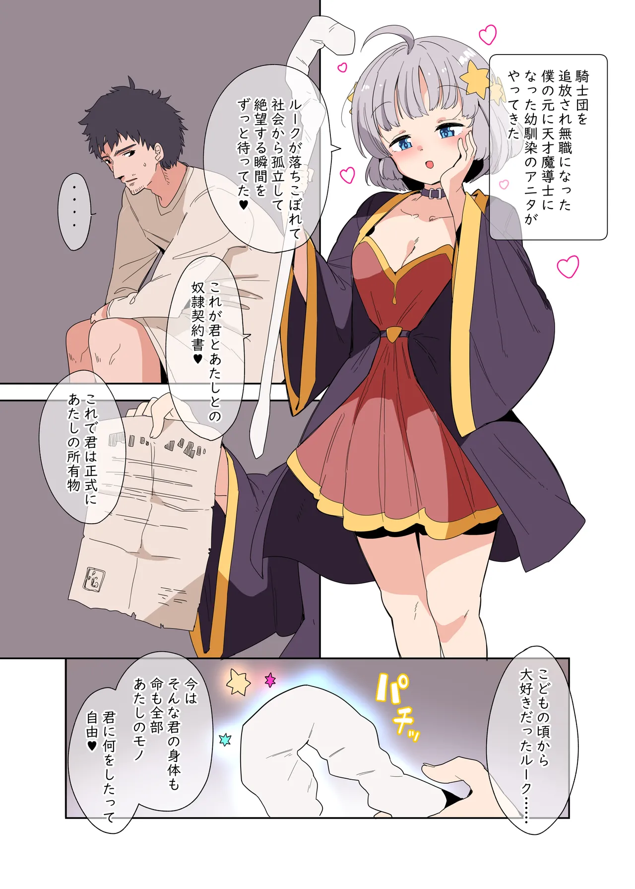 魔法使いの玩具 - Mahōtsukai no Omocha page 1 full