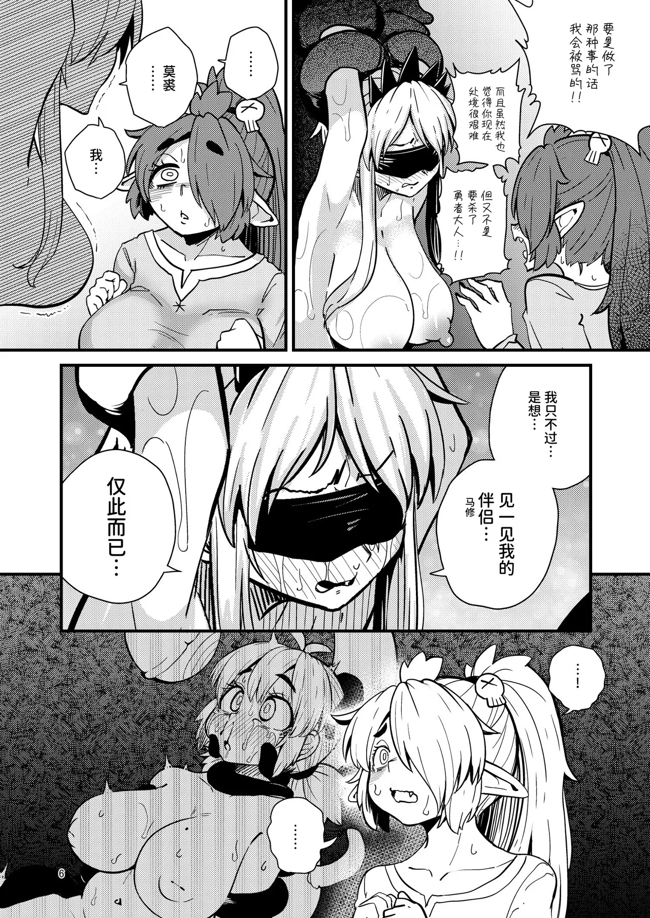 207-banme no Yuusha to InCha Succubus | 第207位的勇者与阴角魅魔 page 5 full