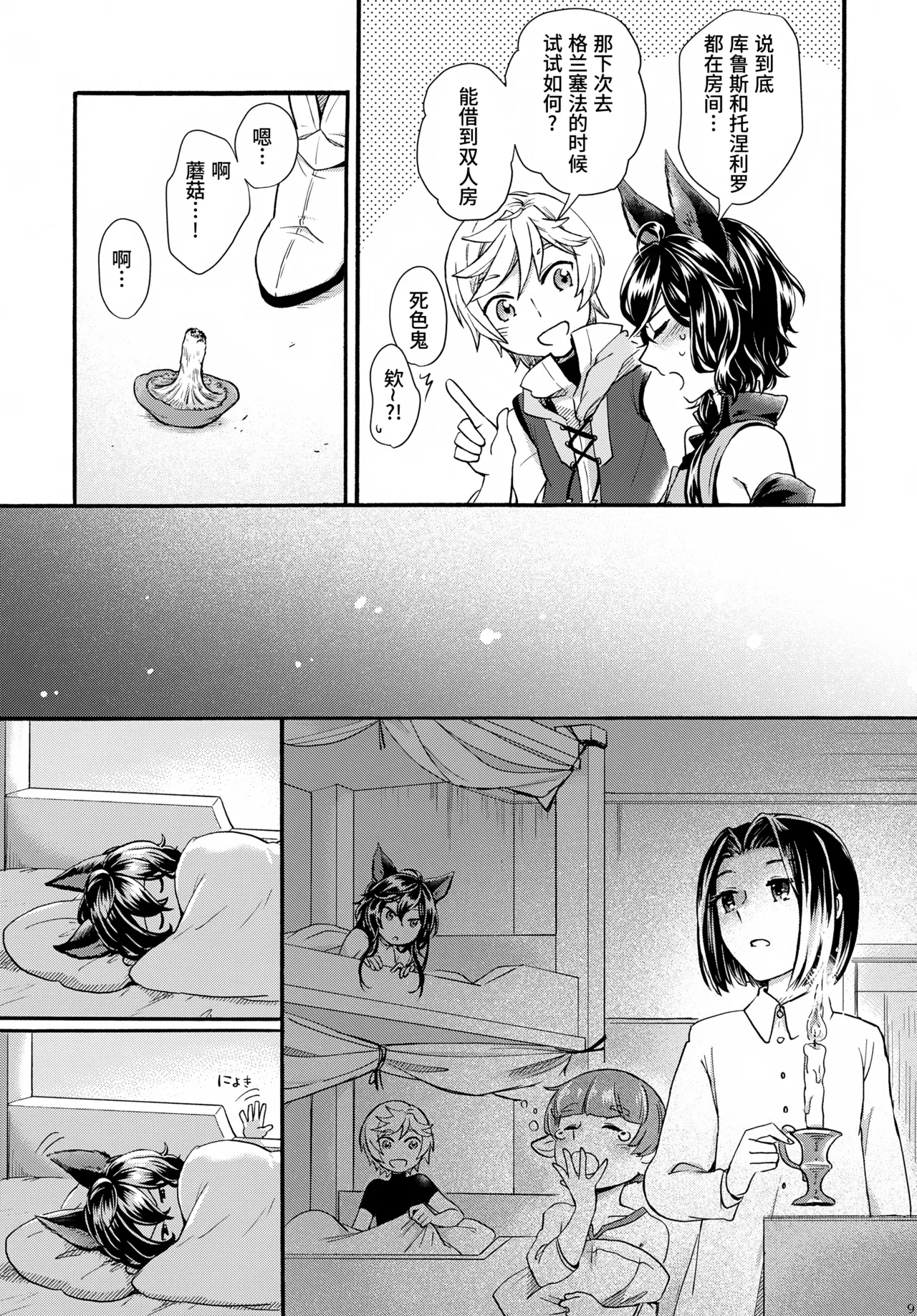 Wakaba to Hinadori | 新叶与雏鸟 page 9 full