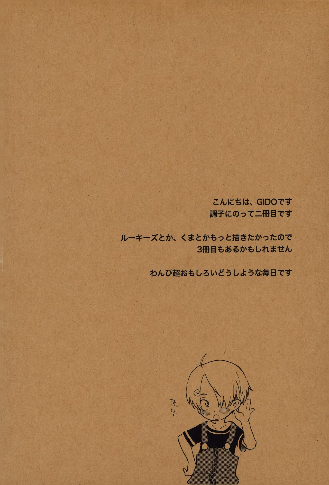 なにかいいことないかこねこちゃん 2 page 5 full