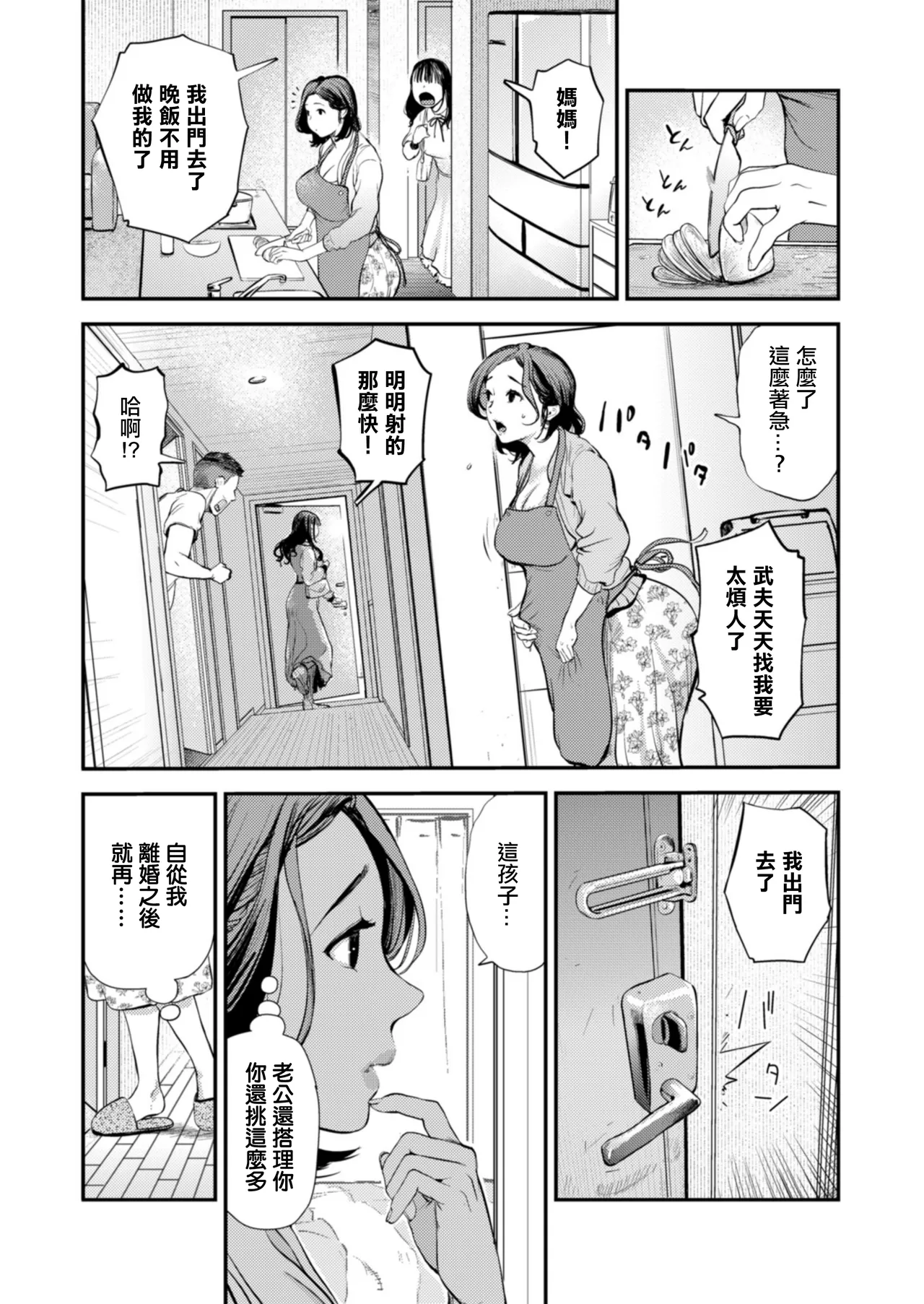 ムコのムスコ。 page 3 full