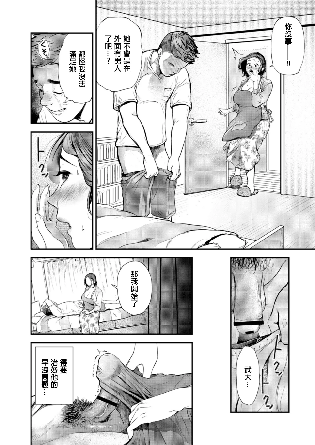 ムコのムスコ。 page 4 full