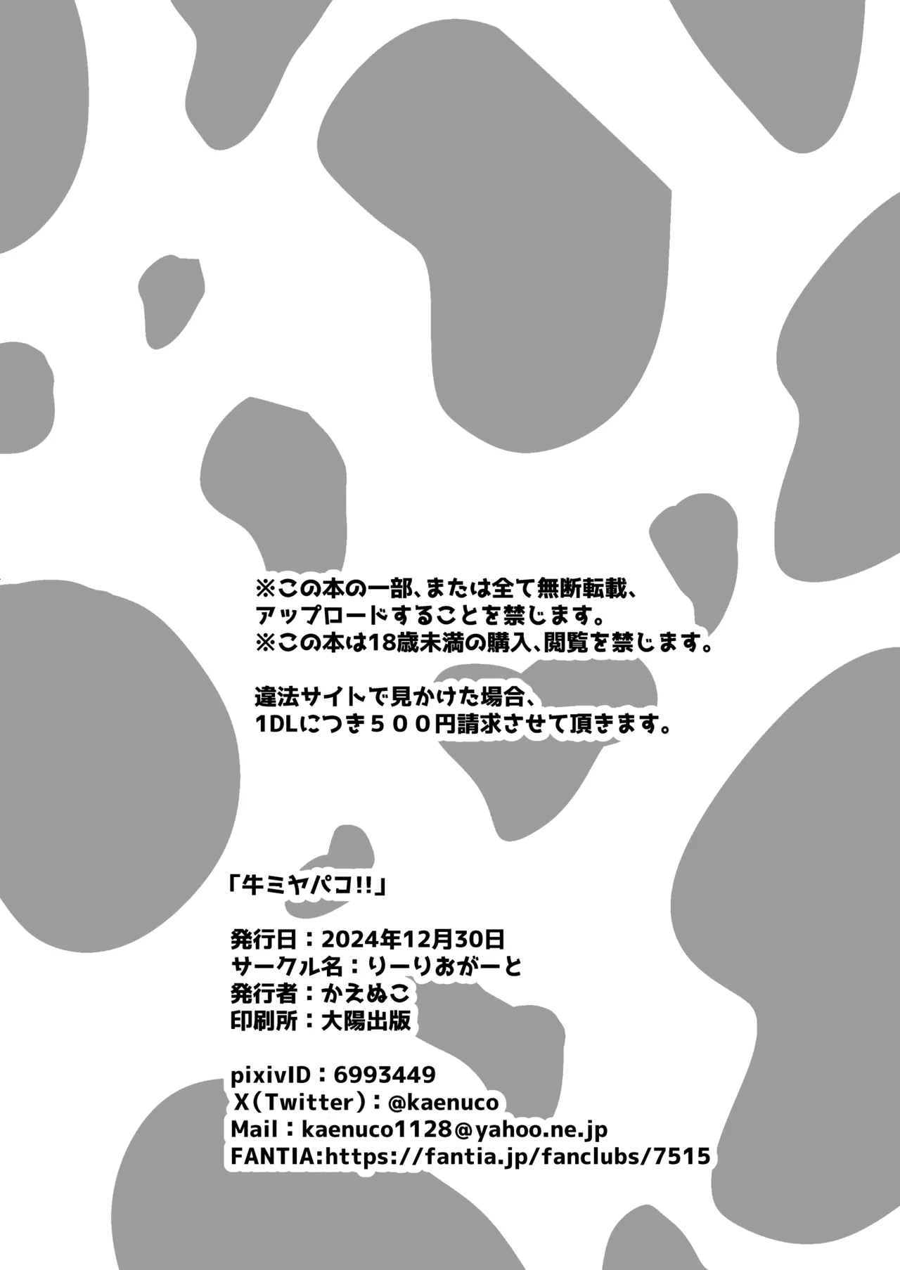 Ushimiya Pako!! page 9 full