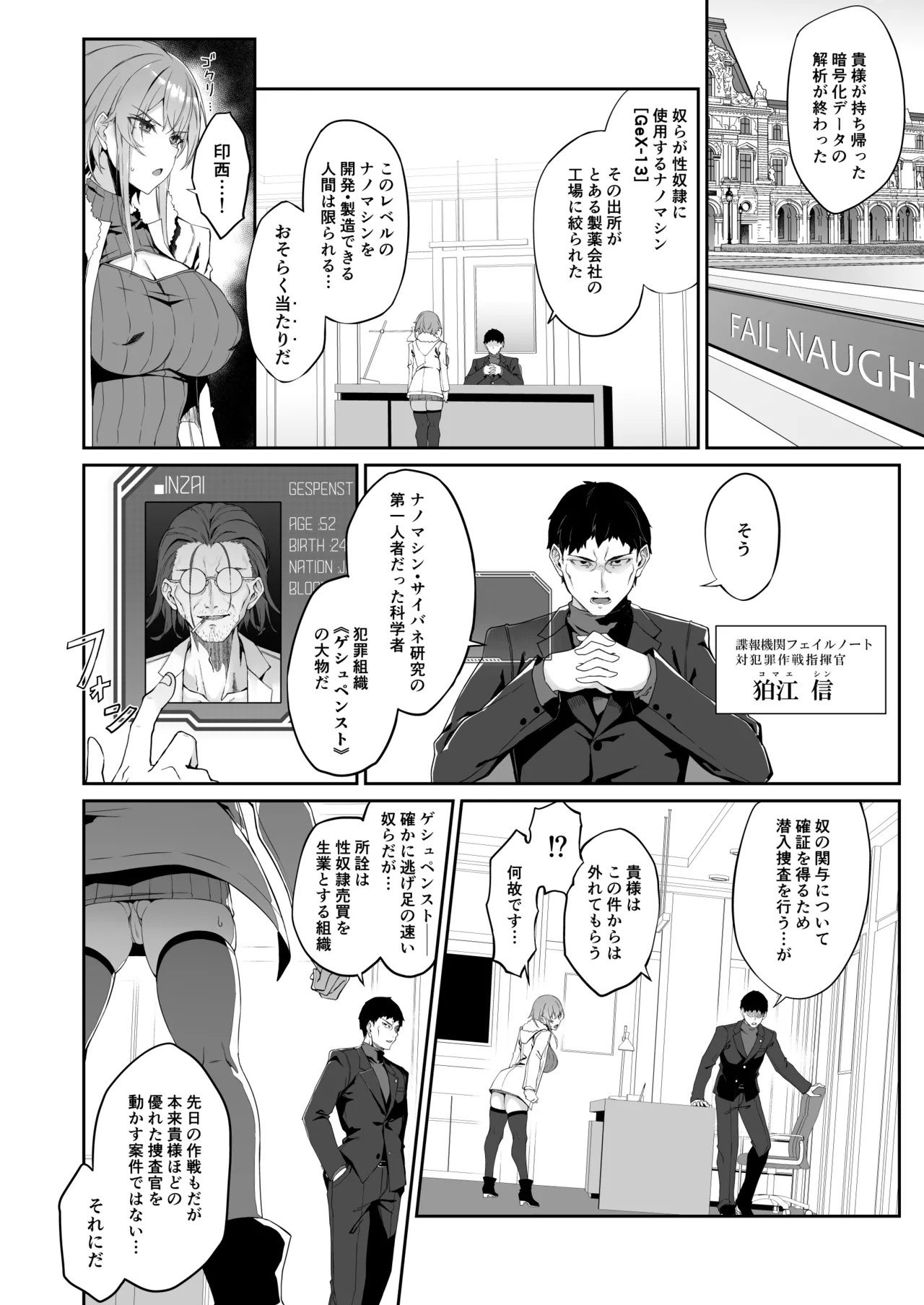 SECRET DEBRIEFING page 8 full