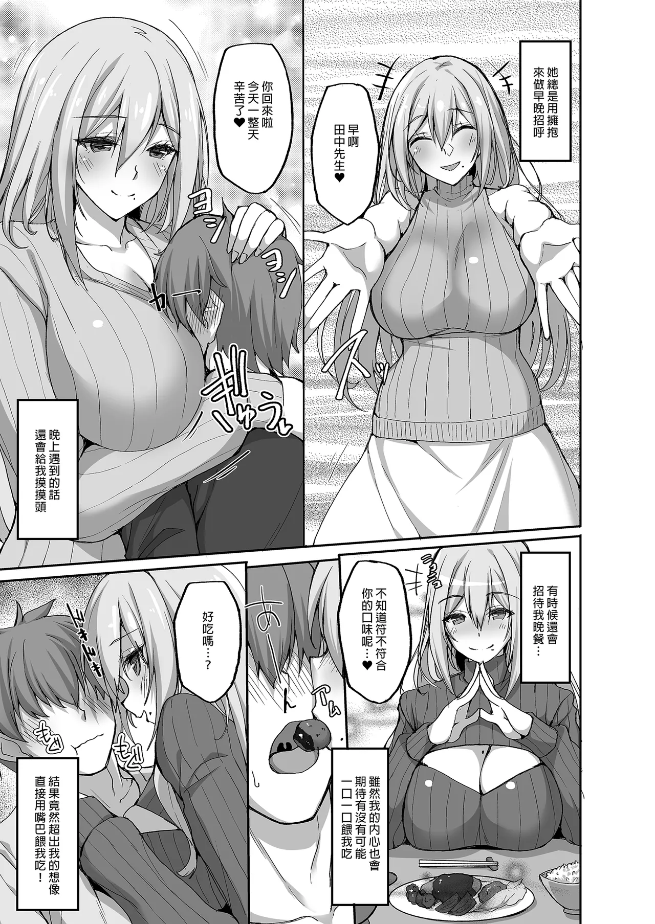 Ecchi na Onee-san wa, Suki desu ka? ~Soushuuhen~ page 9 full