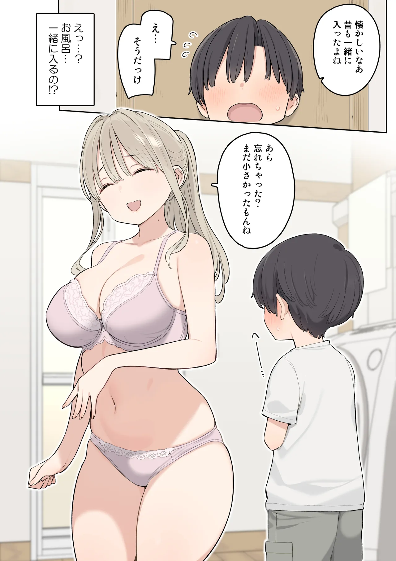夏休みは田舎で綾乃さんに甘えたい。 page 5 full