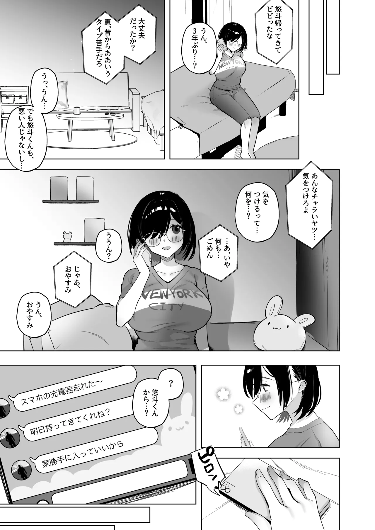俺の地味彼女は夏休みだけあいつ専用のオナペット page 8 full
