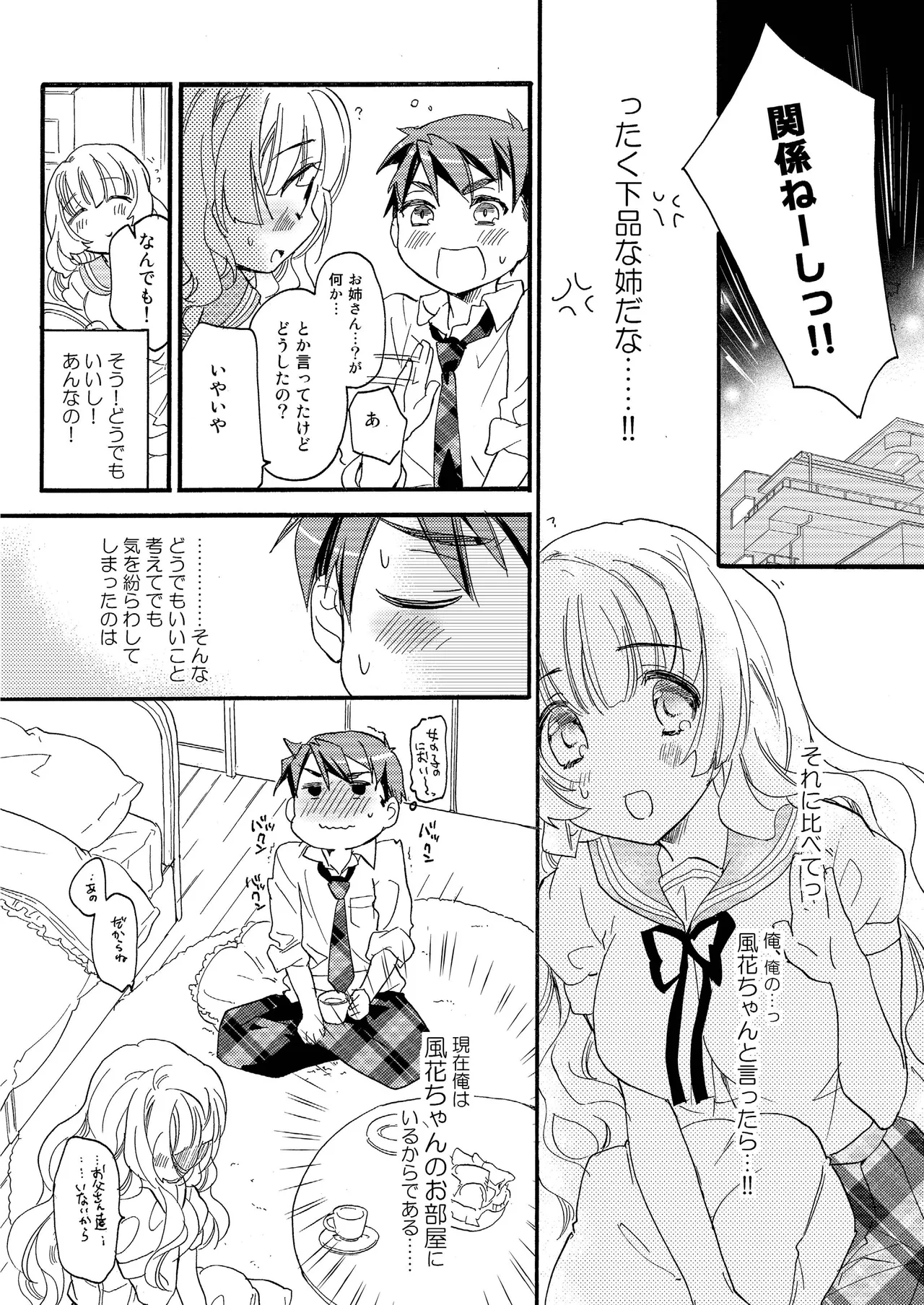 Hana ni Arashi page 5 full