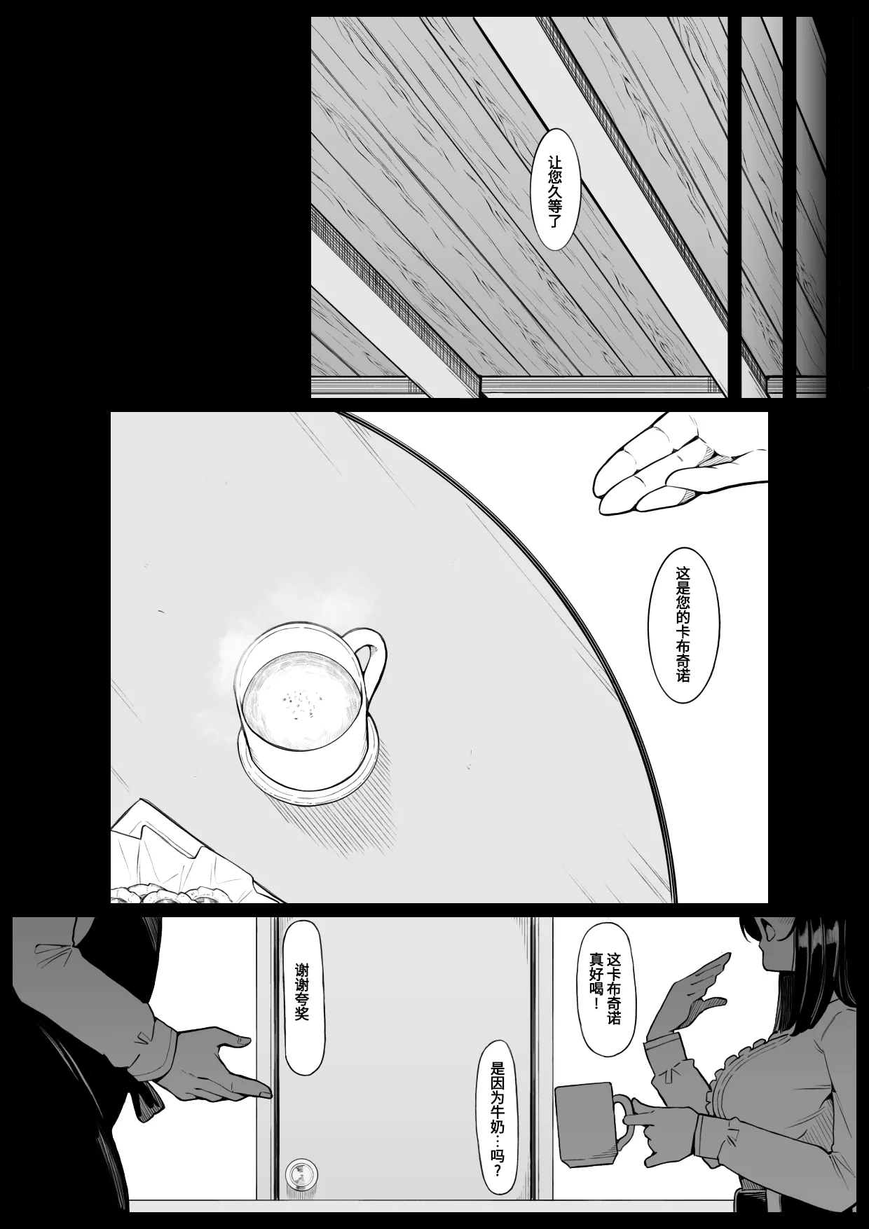 Kissa Fushigino | 不可思议咖啡馆 page 10 full