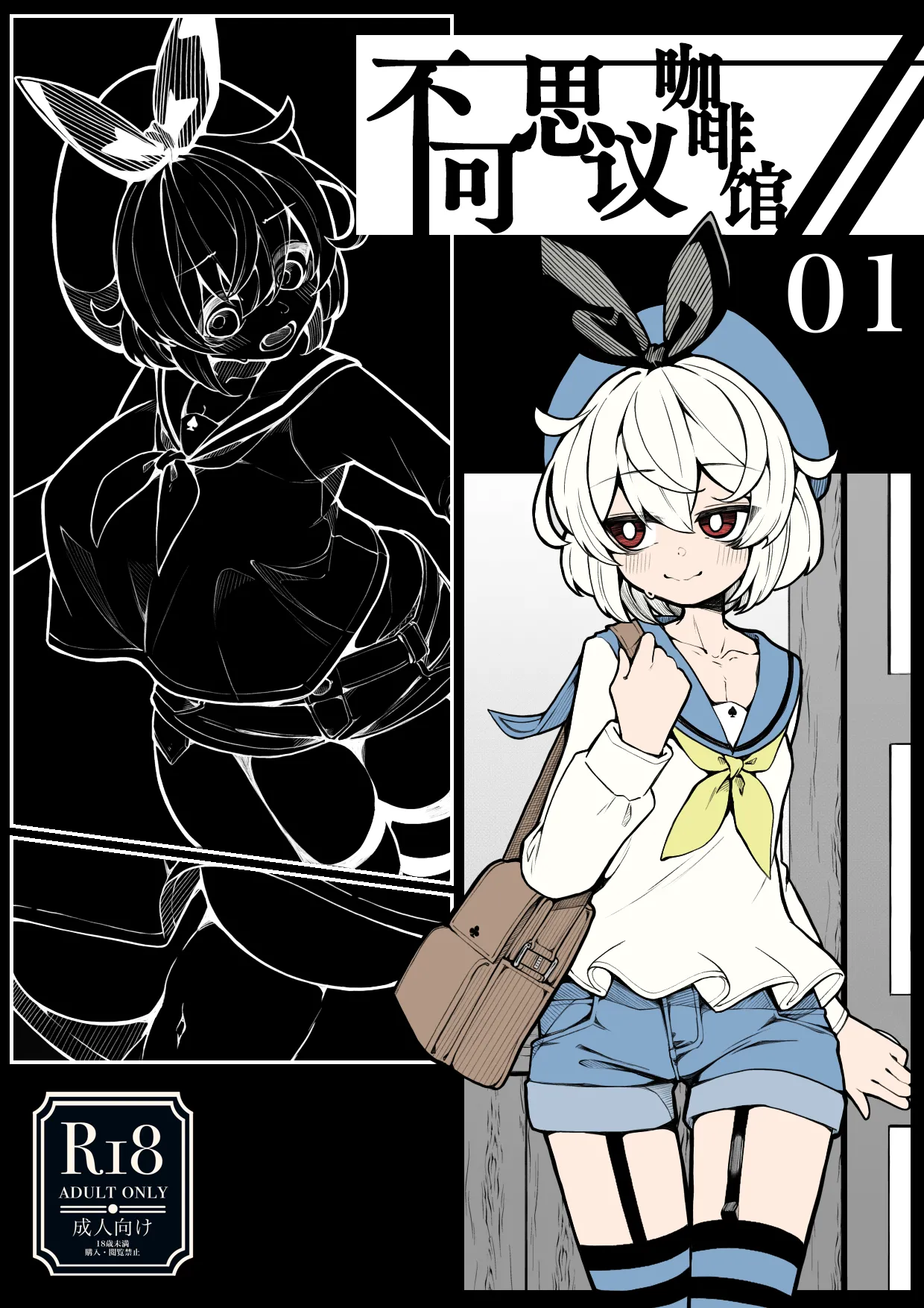 Kissa Fushigino | 不可思议咖啡馆 page 2 full