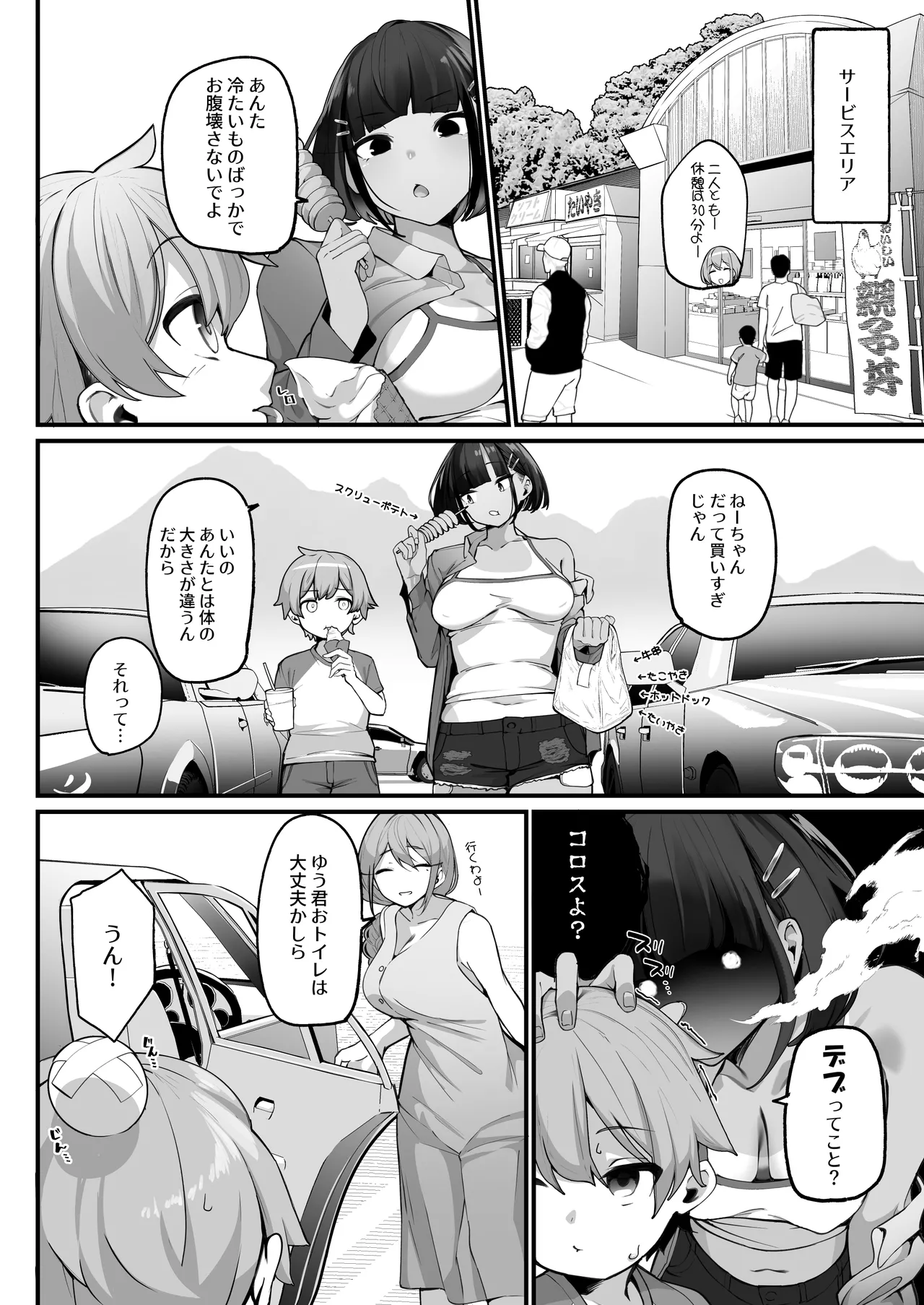 if boku to gasatu na yogosi ane no seiyoku syori seikatu～dotti no ana ga kimo ti ii no？ hen～ page 10 full