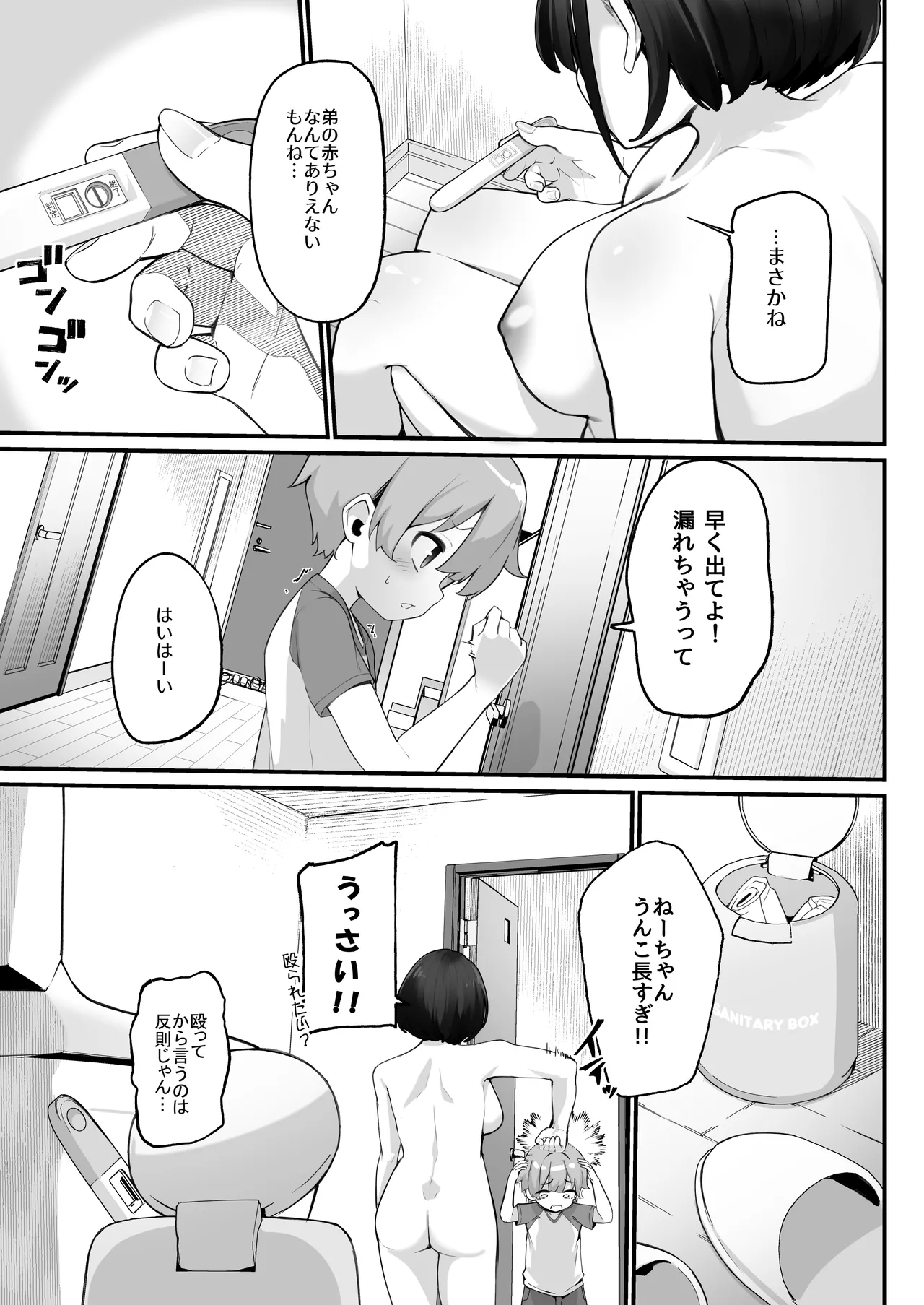 if boku to gasatu na yogosi ane no seiyoku syori seikatu～dotti no ana ga kimo ti ii no？ hen～ page 5 full