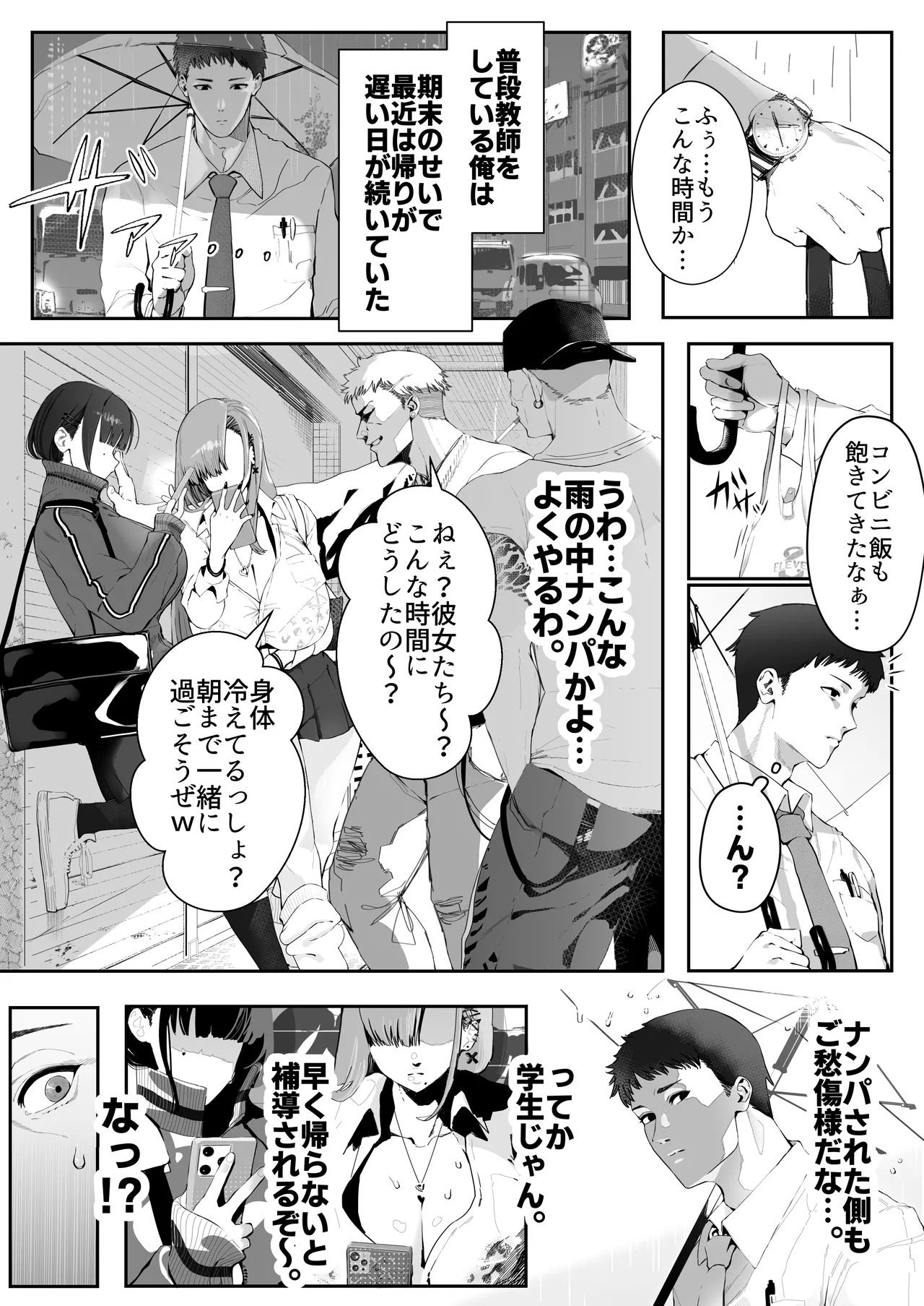 Gal Ane × Downer Kei Imouto no Kiken na Yuuwaku ni Ore wa Sakaraenai! page 2 full