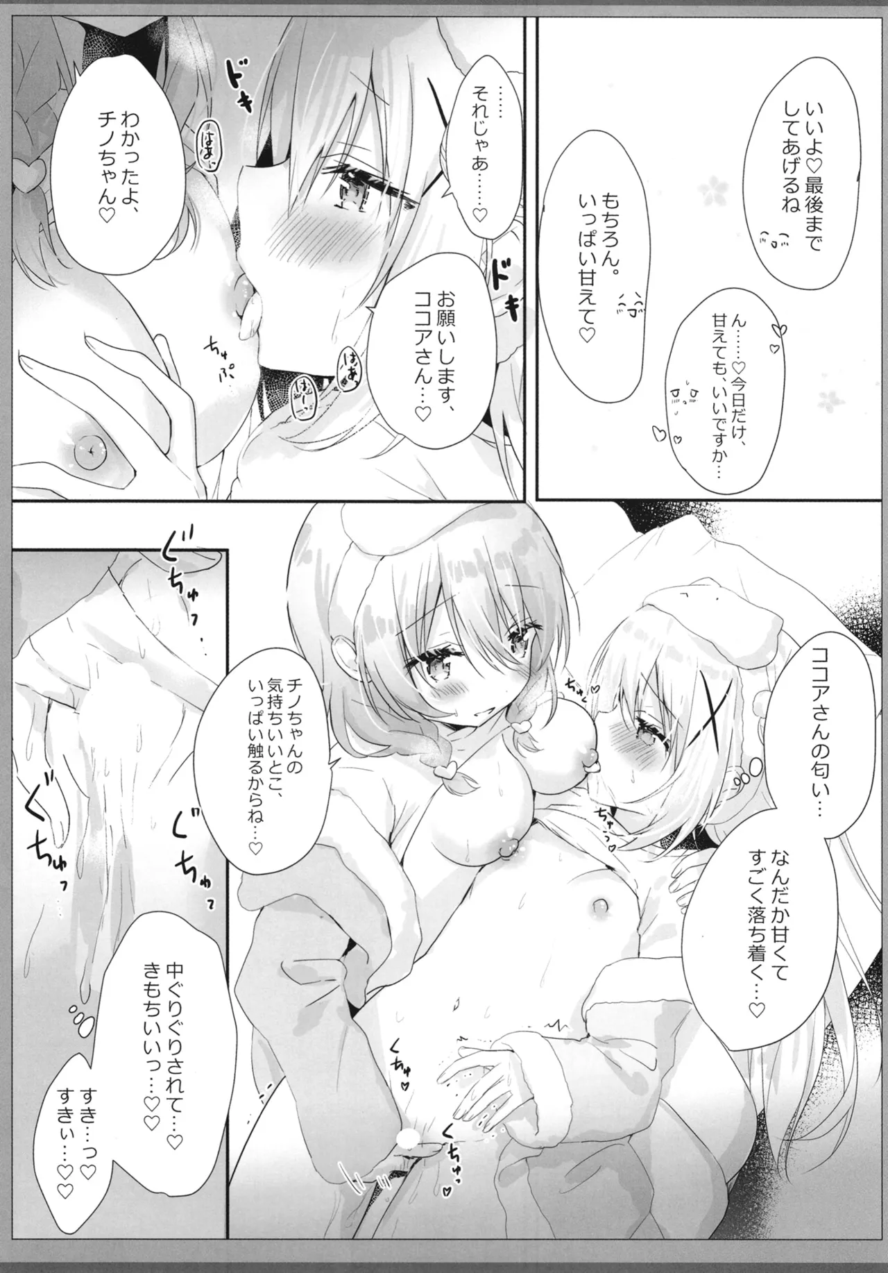 Onegai Shimasu Cocoa-san page 8 full
