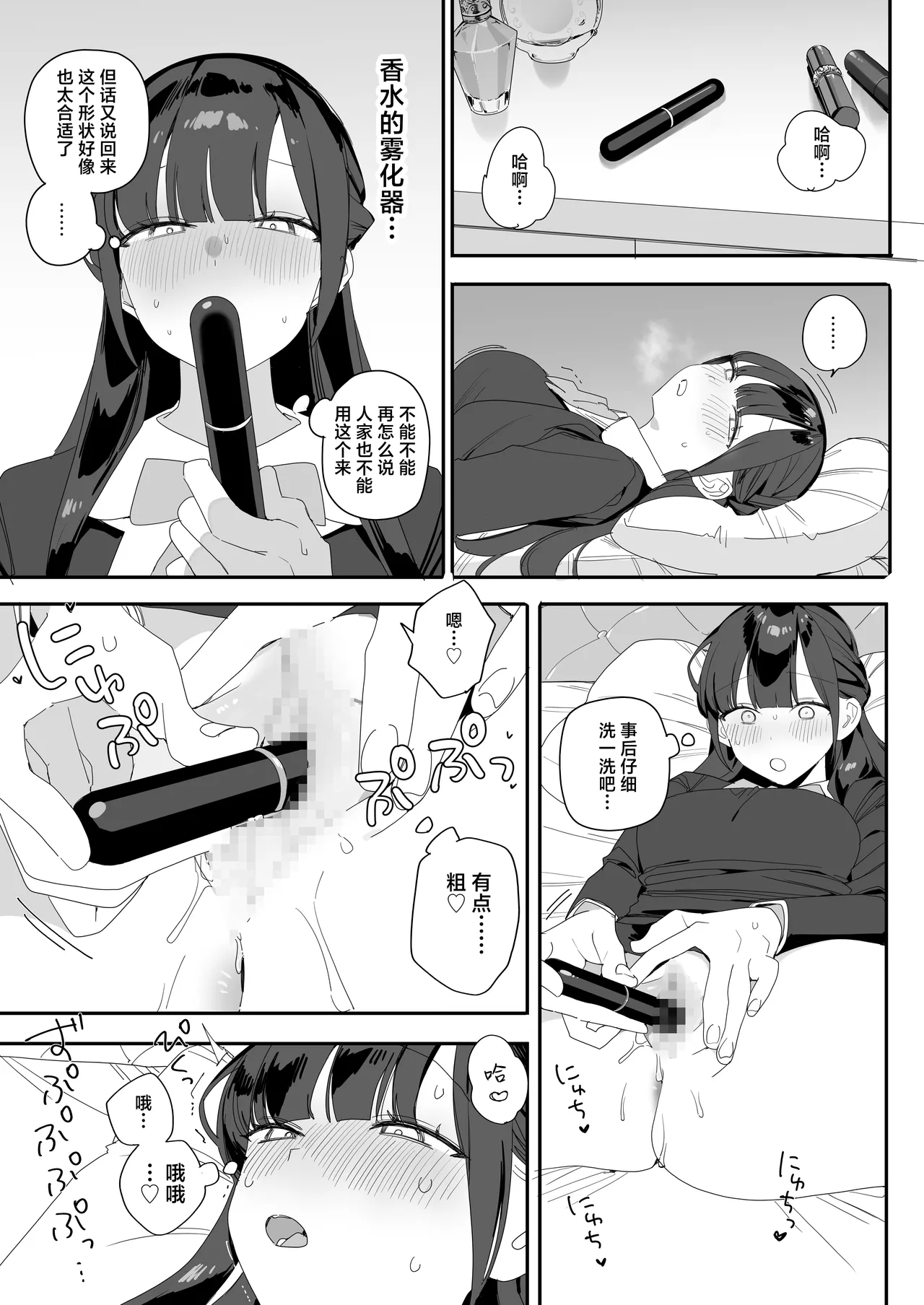 Shiyou-san Chi no Hakoiri Ojou-sama ni Seiyoku Shori Zangyou Saserareru Hanashi | 被紫阳家的性欲处理加班的故事 page 7 full