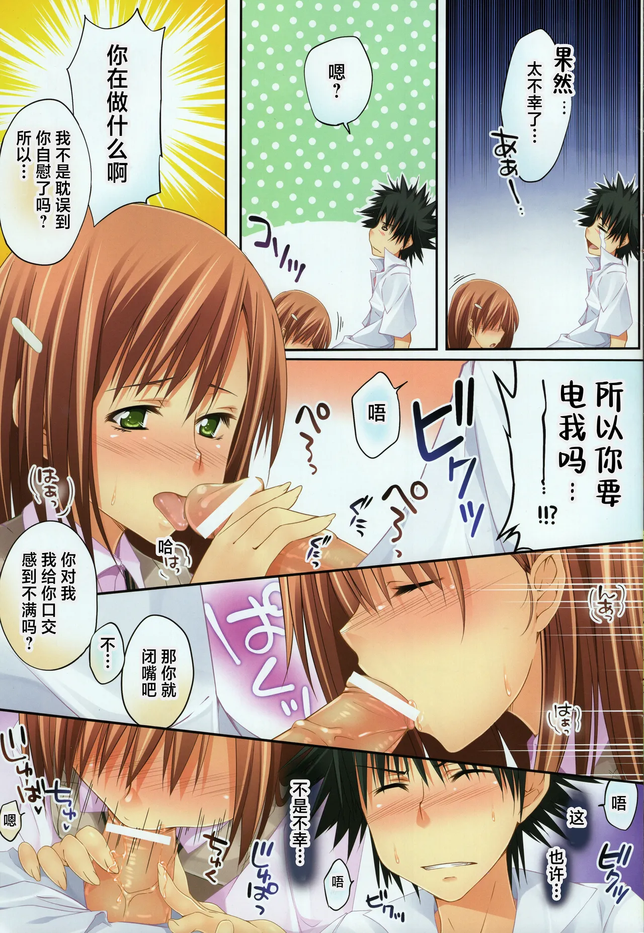 Biribiri buruburu page 3 full