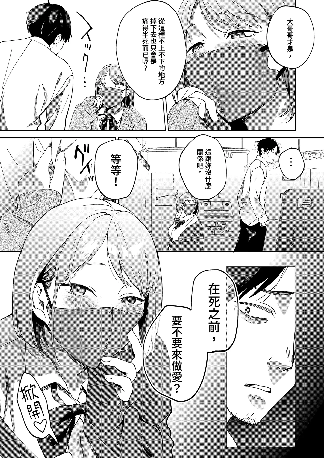 Jinsei Shuuryou 5-byou Mae Nazo JK ni Kuwareru｜登出人生前5秒被謎之●K吃掉了 page 7 full