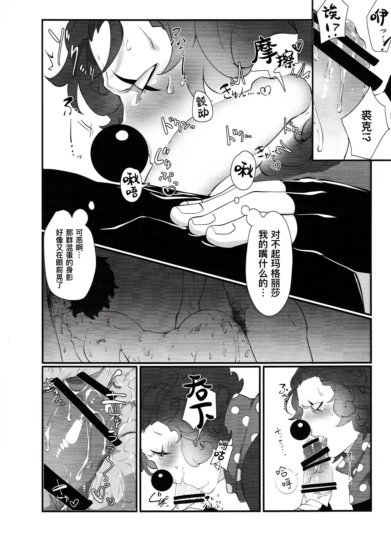 变得大起来吧！玛格丽莎丨Itsu baidaishuki!Margaretha page 9 full