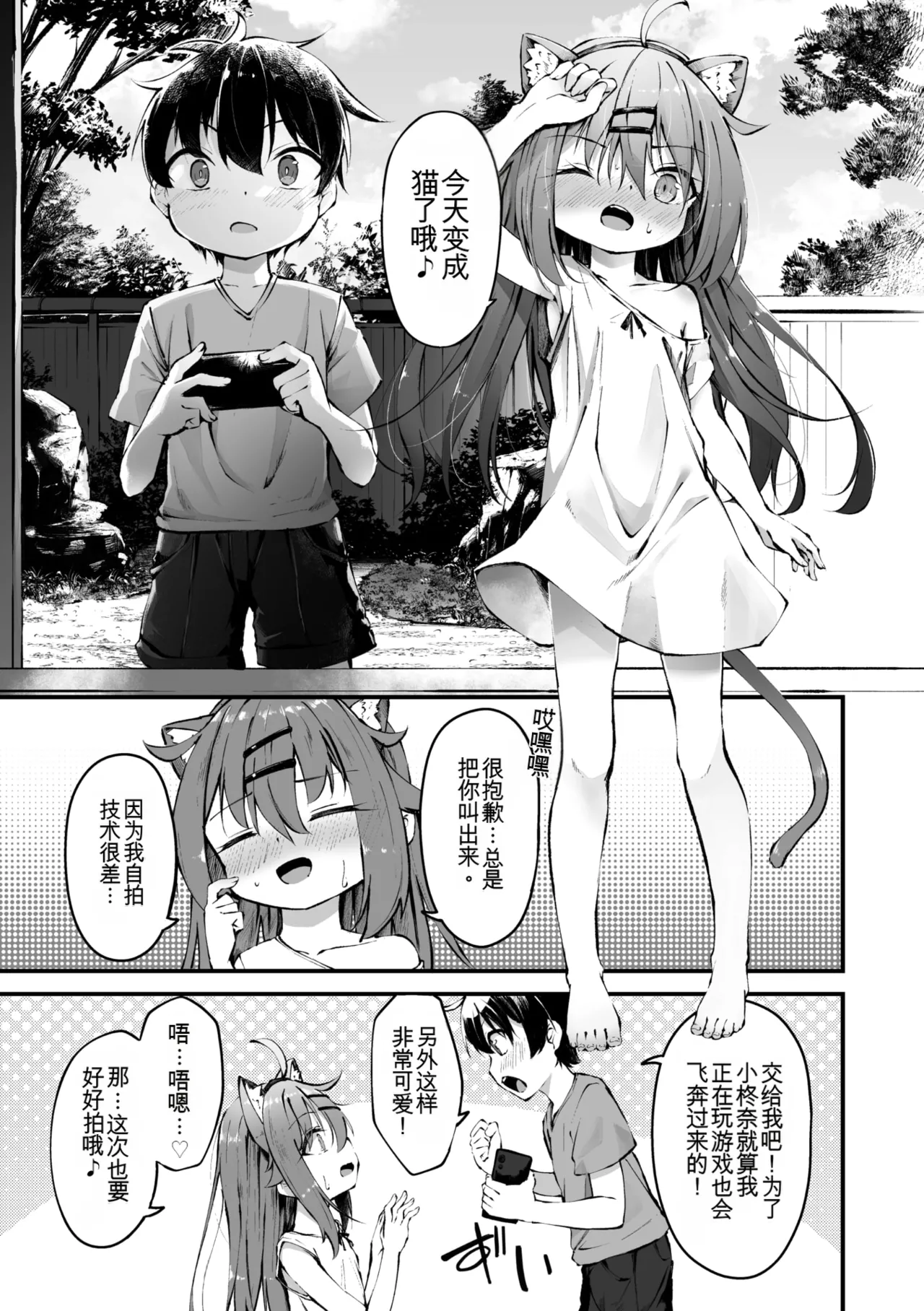 Nekoka Shoujo  |  猫化少女【猫化編】 page 3 full