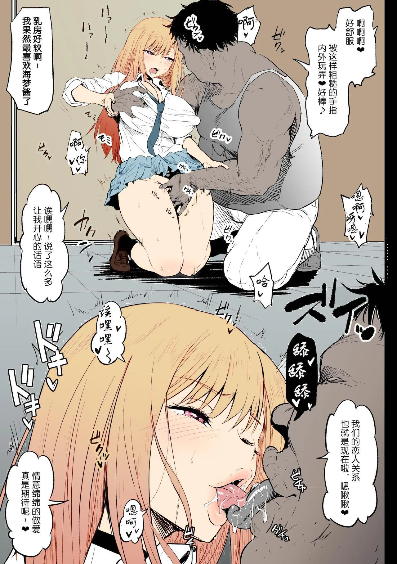 Beit Ganbaru Cosplayer-san page 7 full