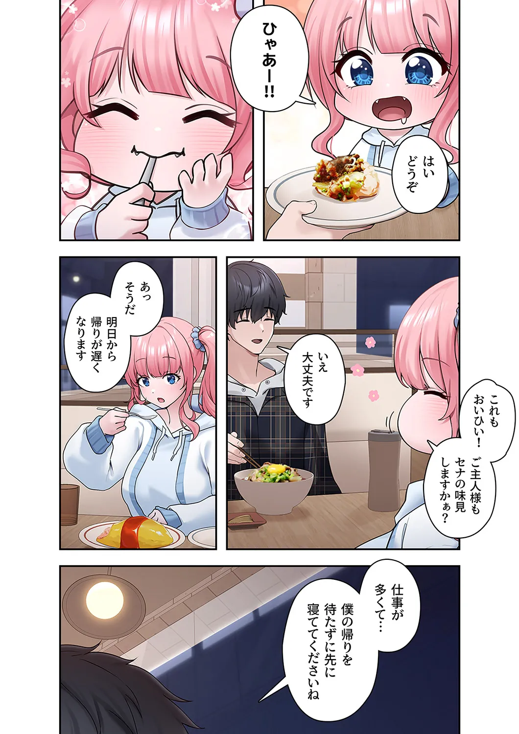 ステラれる子 Ch. 2 page 8 full
