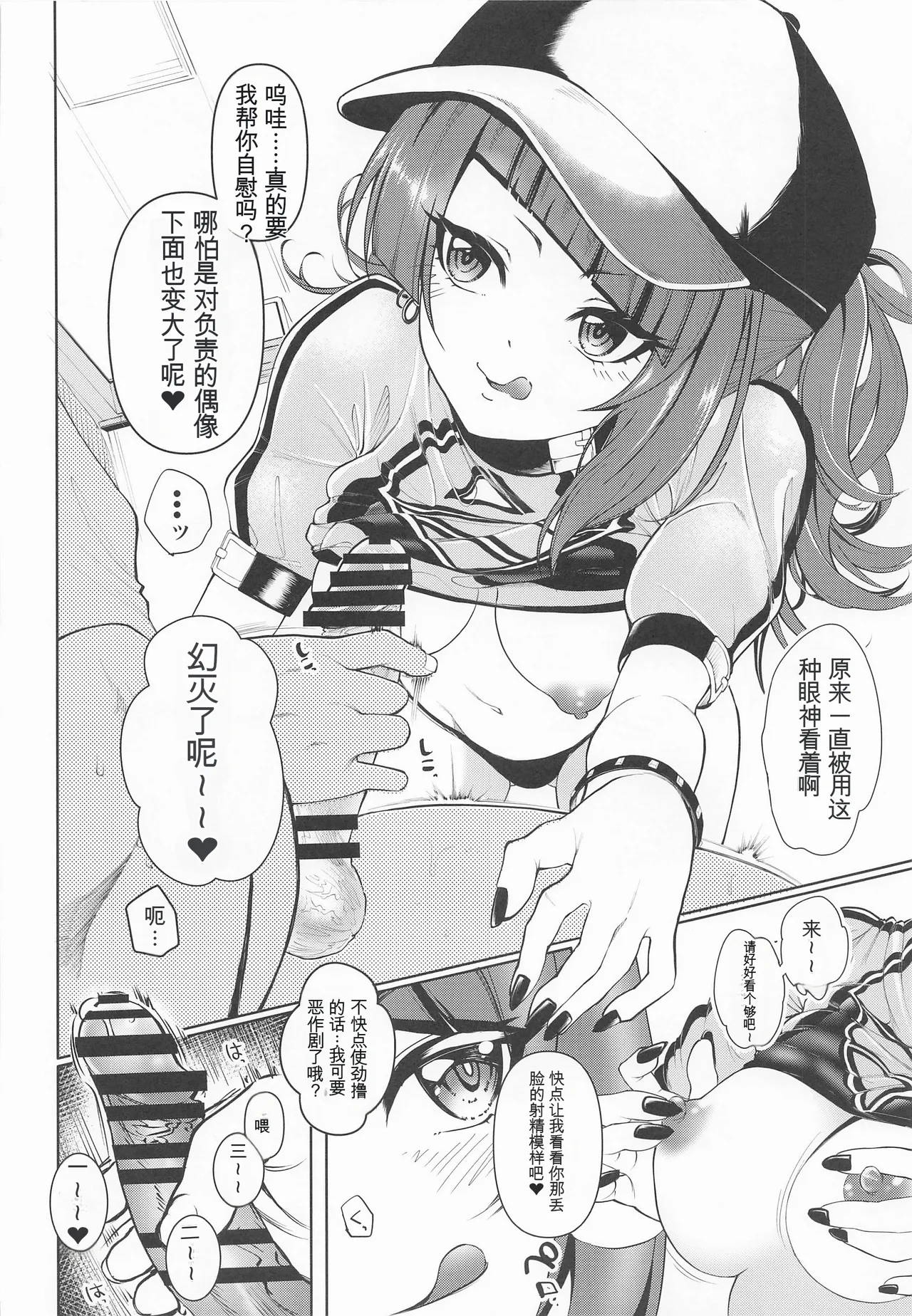 摩美々xxxですからー page 7 full