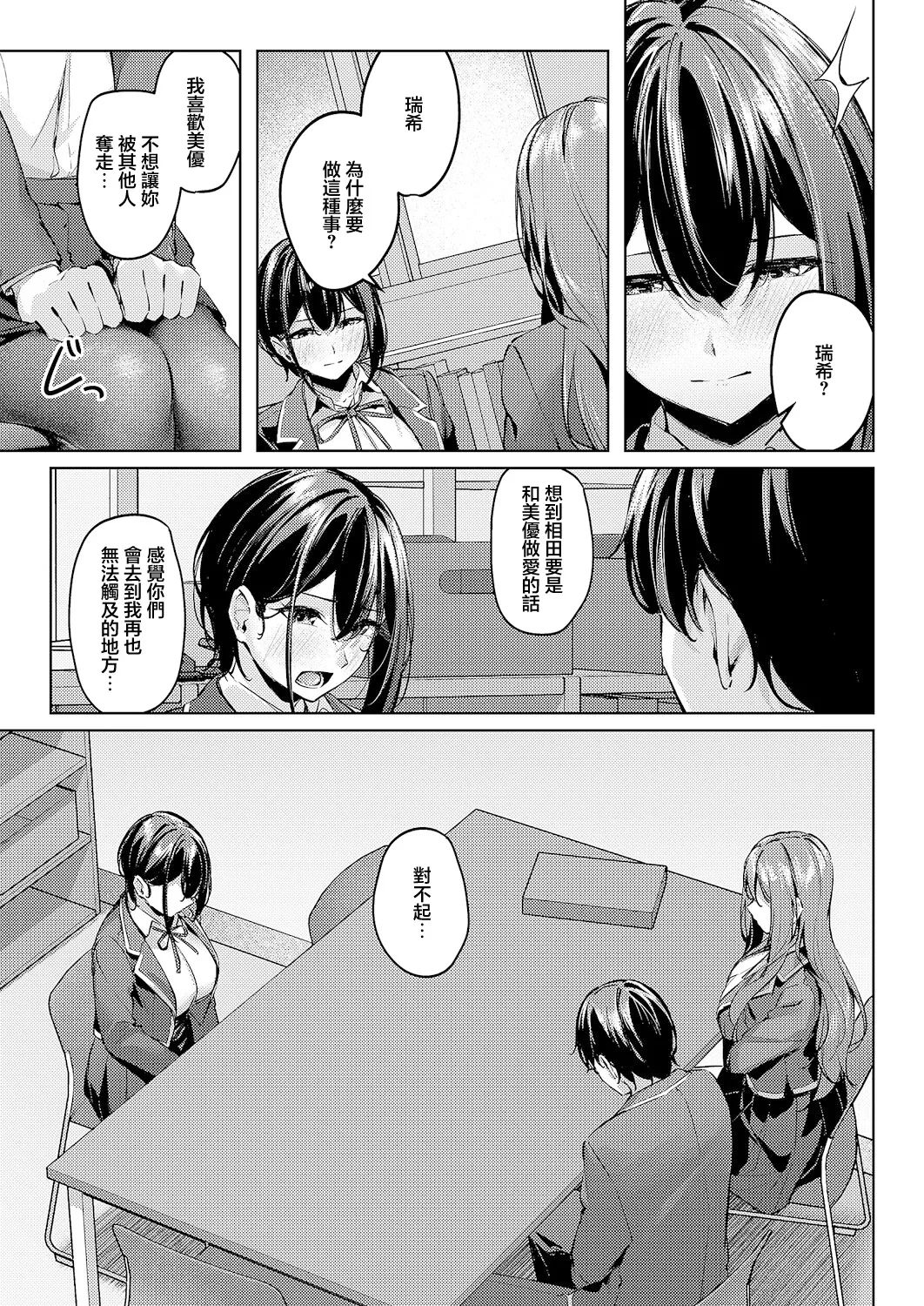 雖然同意你們交往…後篇 page 10 full