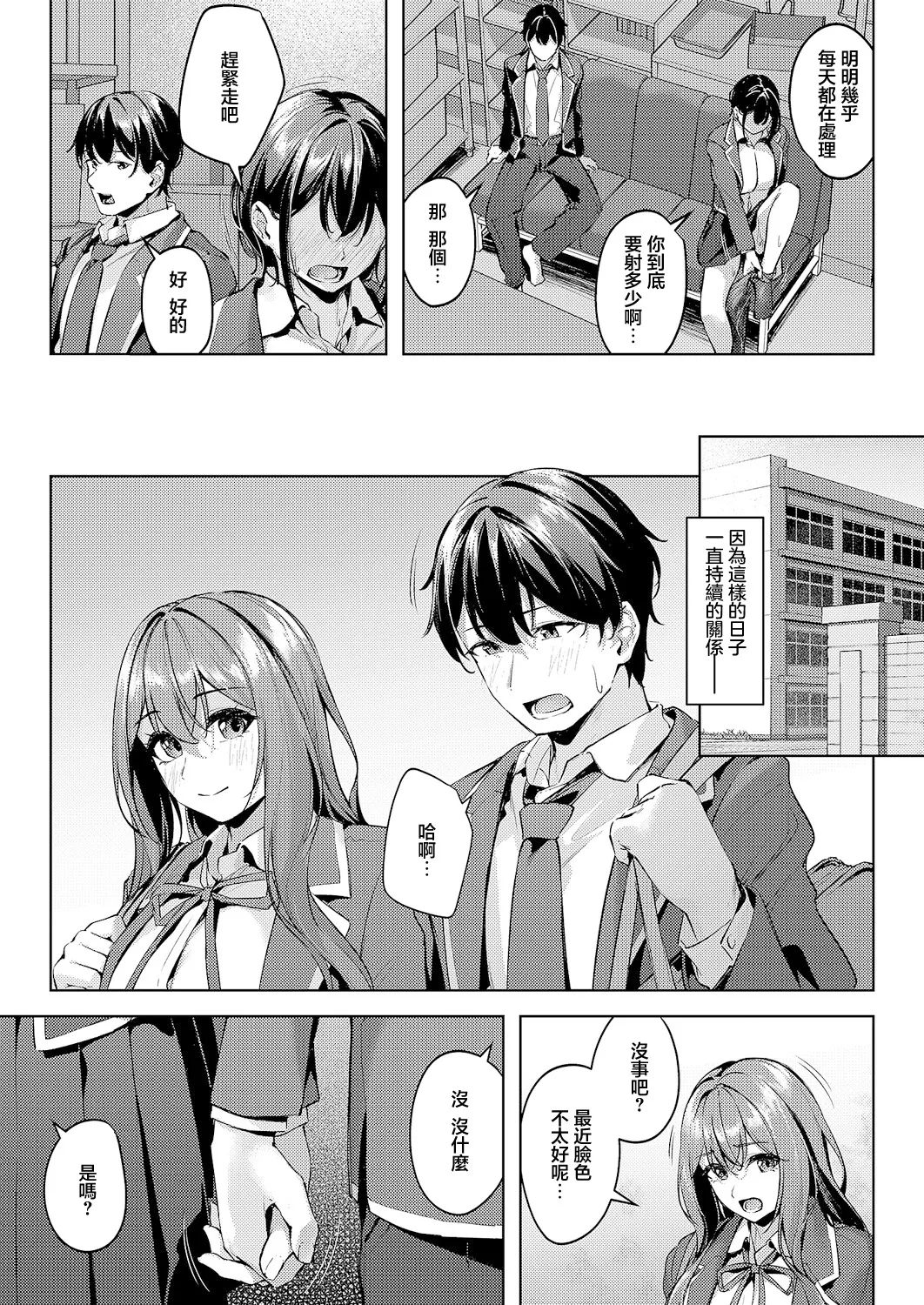 雖然同意你們交往…後篇 page 2 full