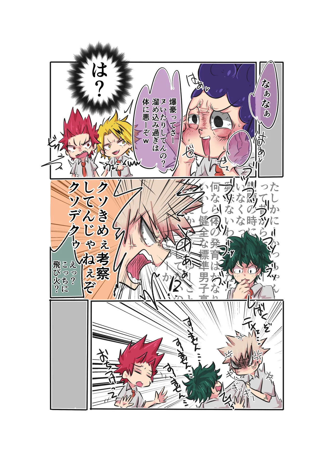 Yarunaramajino 072wo page 3 full