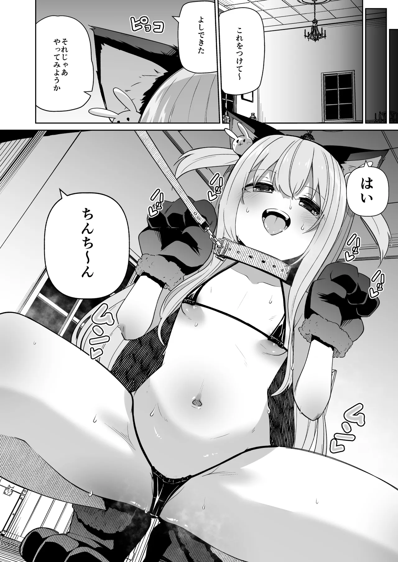 メメリスちゃんのえっちなわんわんプレイ page 8 full