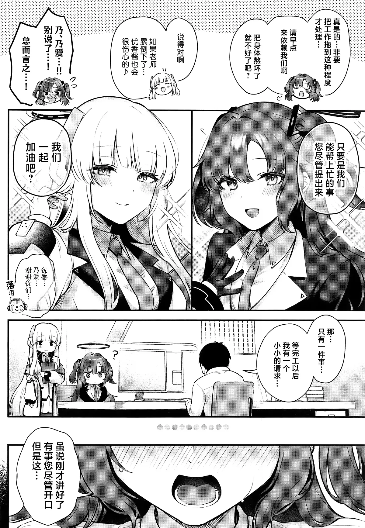 Yuuka to Noa to Kokoro Yuku made | 优香乃爱直到心满意足 page 3 full