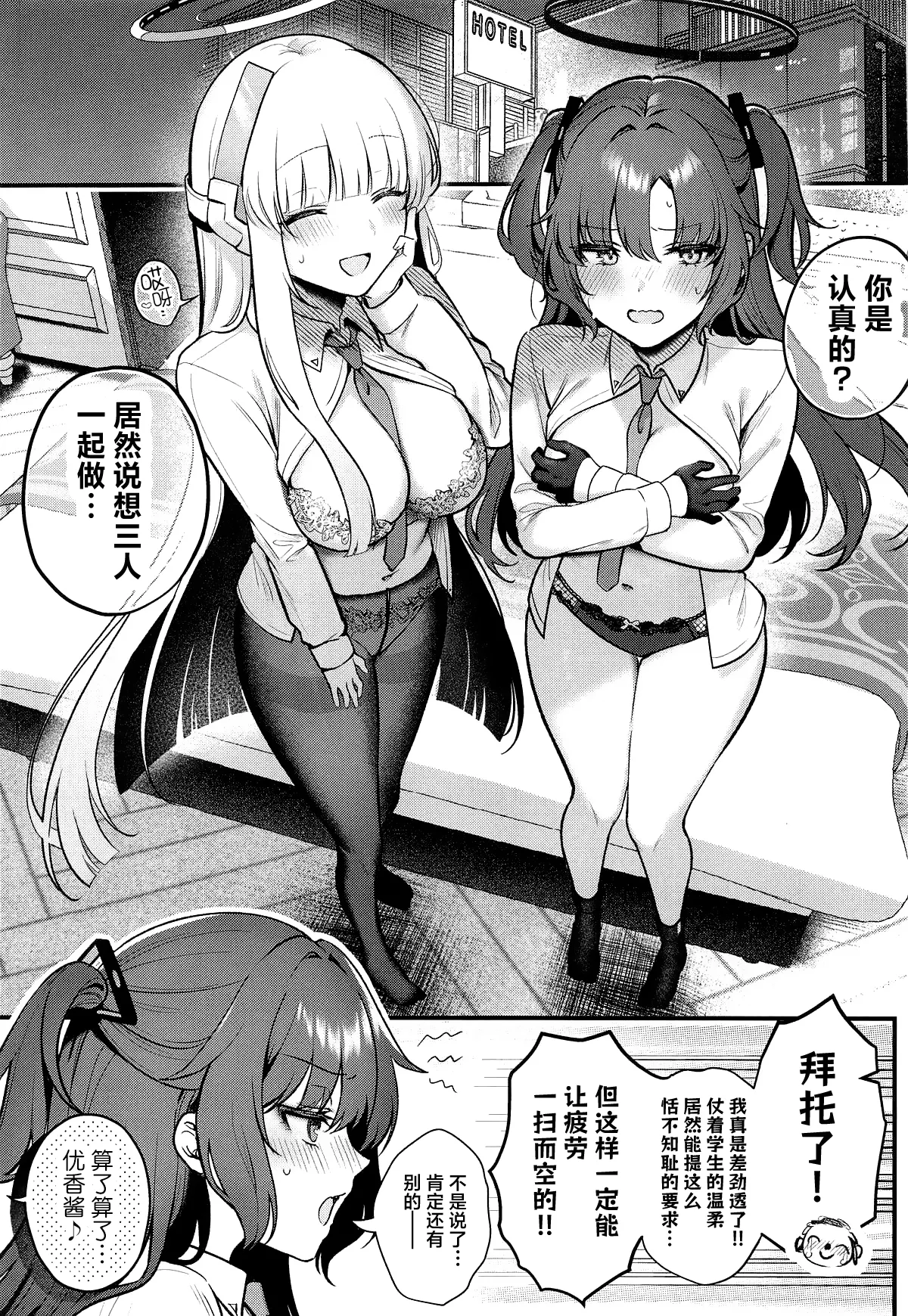 Yuuka to Noa to Kokoro Yuku made | 优香乃爱直到心满意足 page 4 full
