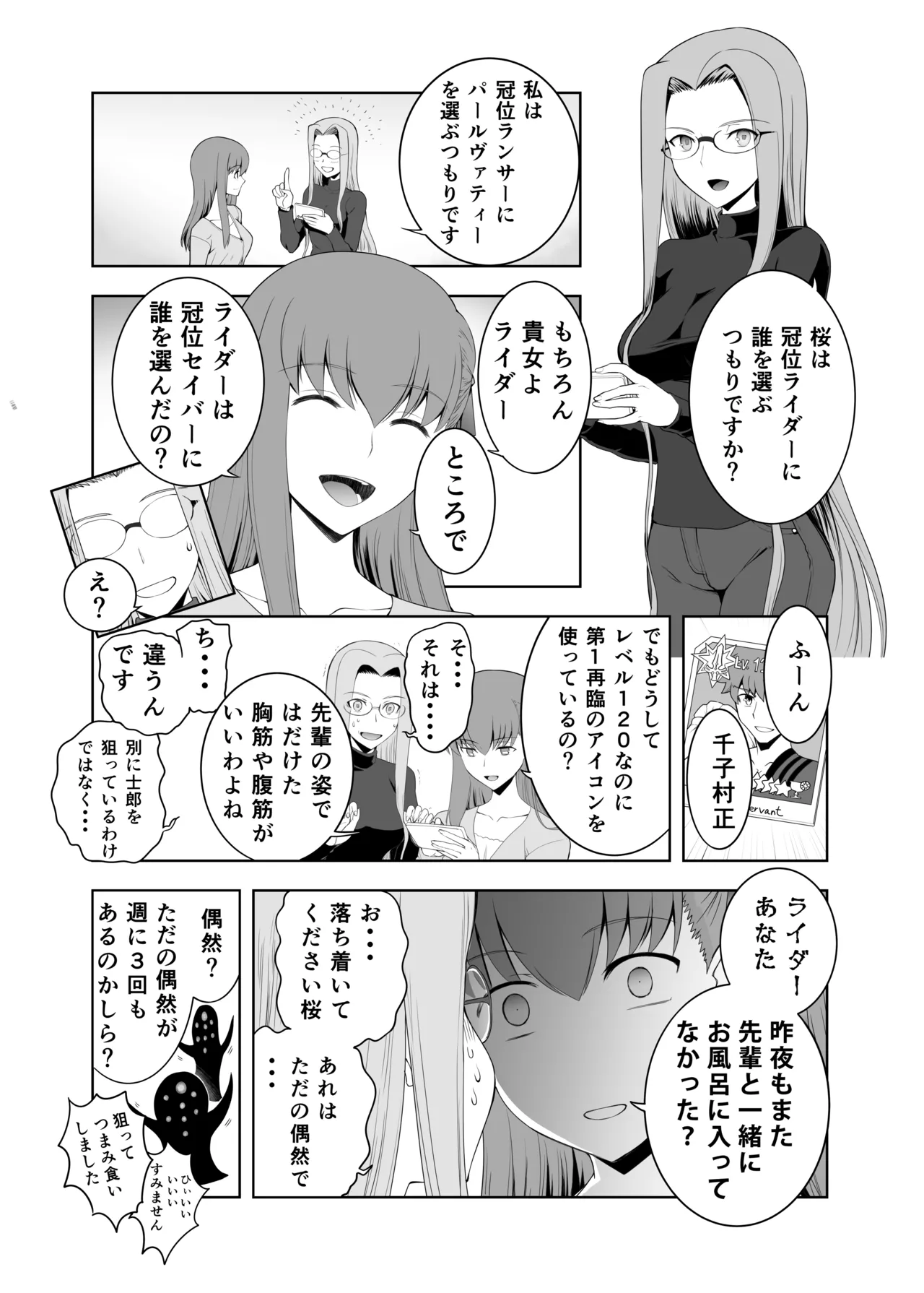冠位戴冠 page 8 full
