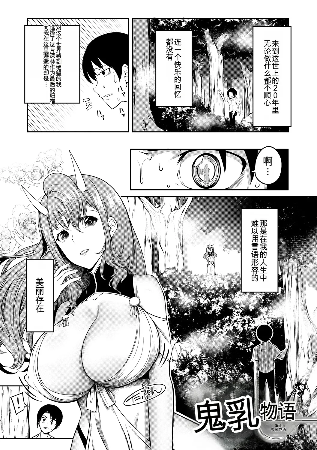 Onichichi Harem page 3 full