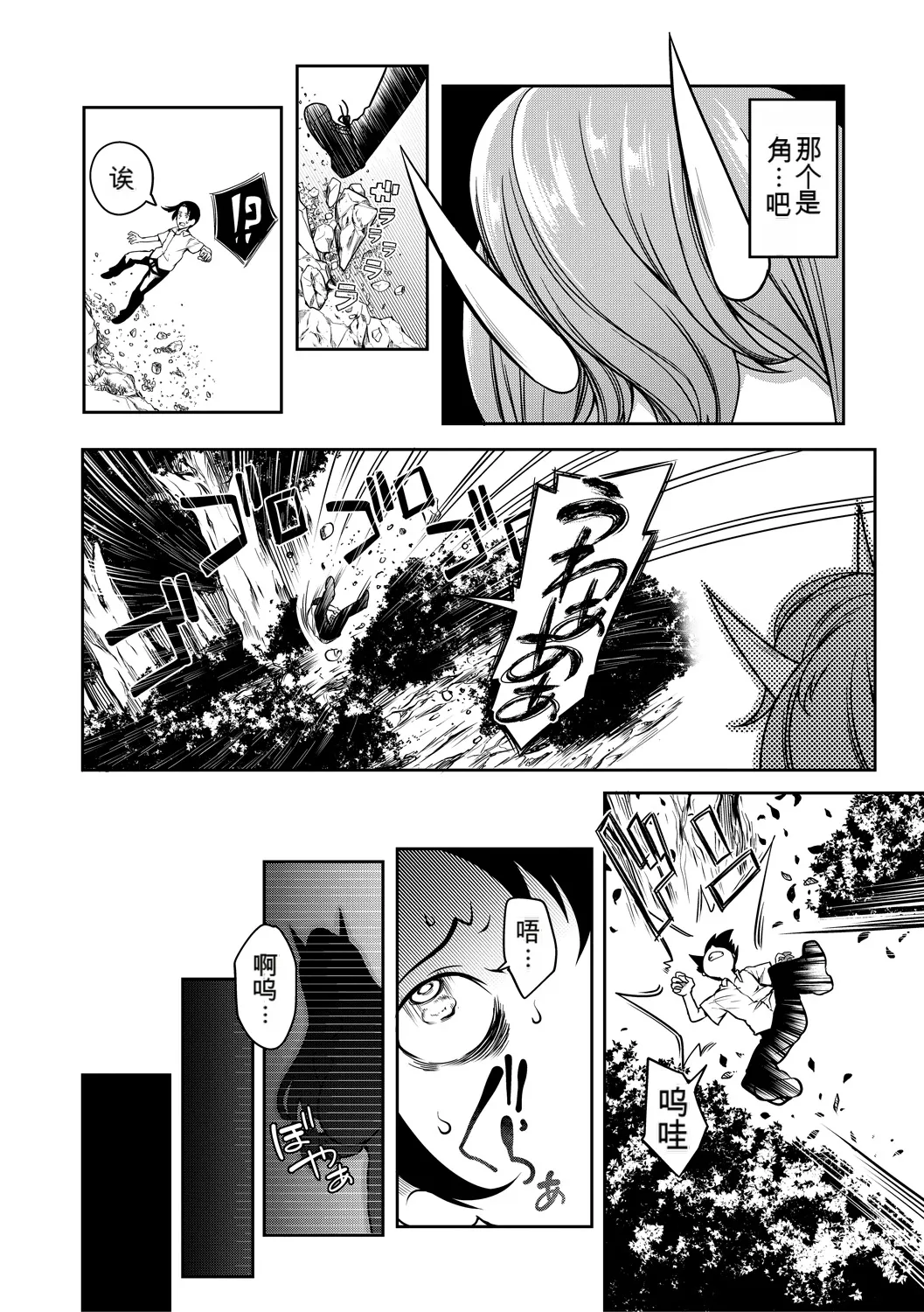 Onichichi Harem page 4 full