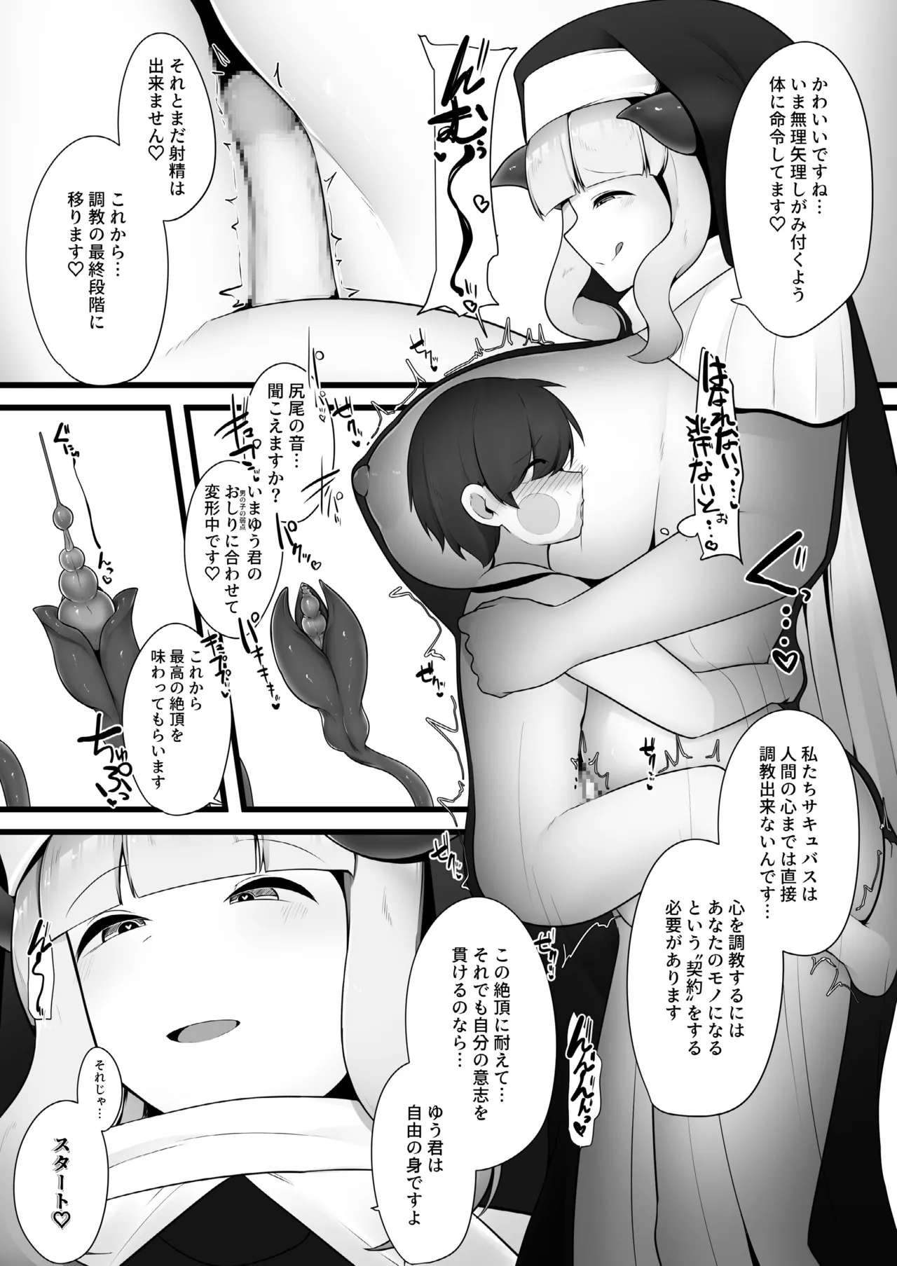 Yasashii Sister Onee-san no Himitsu o Saguttara Jitsu wa Succubus de Muriyari Keiyaku Saserarechau Hanashi page 10 full