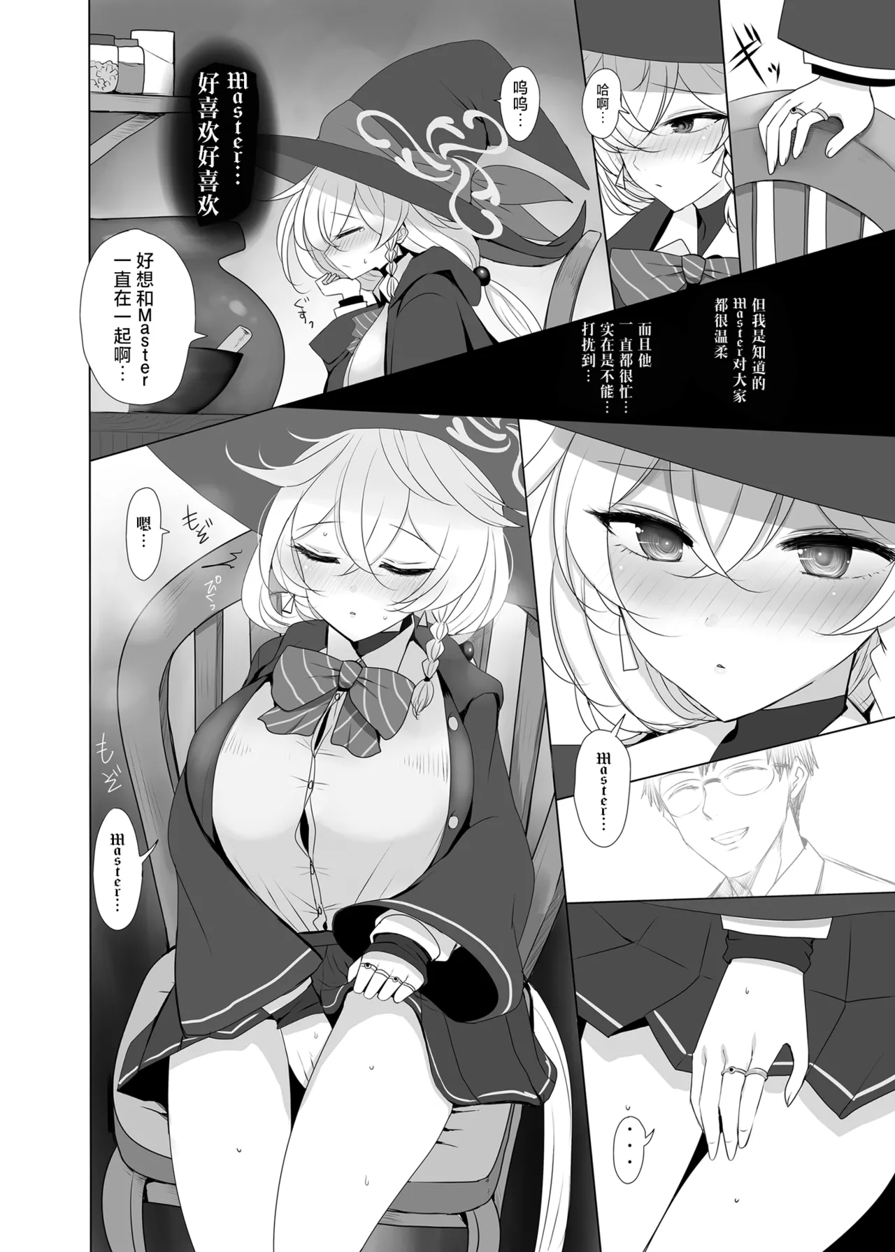Shirao Eri to Ayashii Mahou| 白尾绘里与可疑的魔法 page 3 full