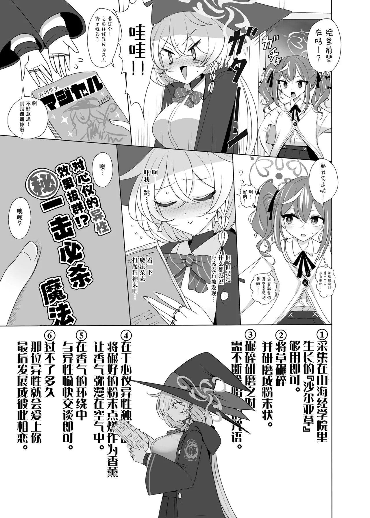 Shirao Eri to Ayashii Mahou| 白尾绘里与可疑的魔法 page 4 full