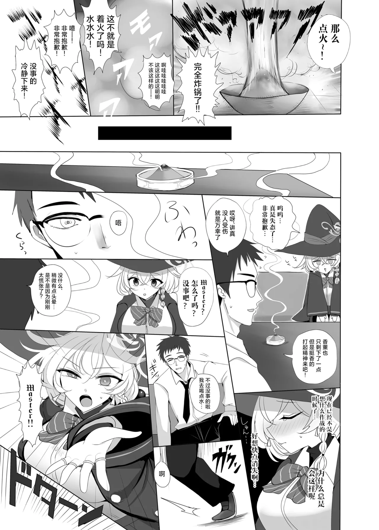 Shirao Eri to Ayashii Mahou| 白尾绘里与可疑的魔法 page 6 full