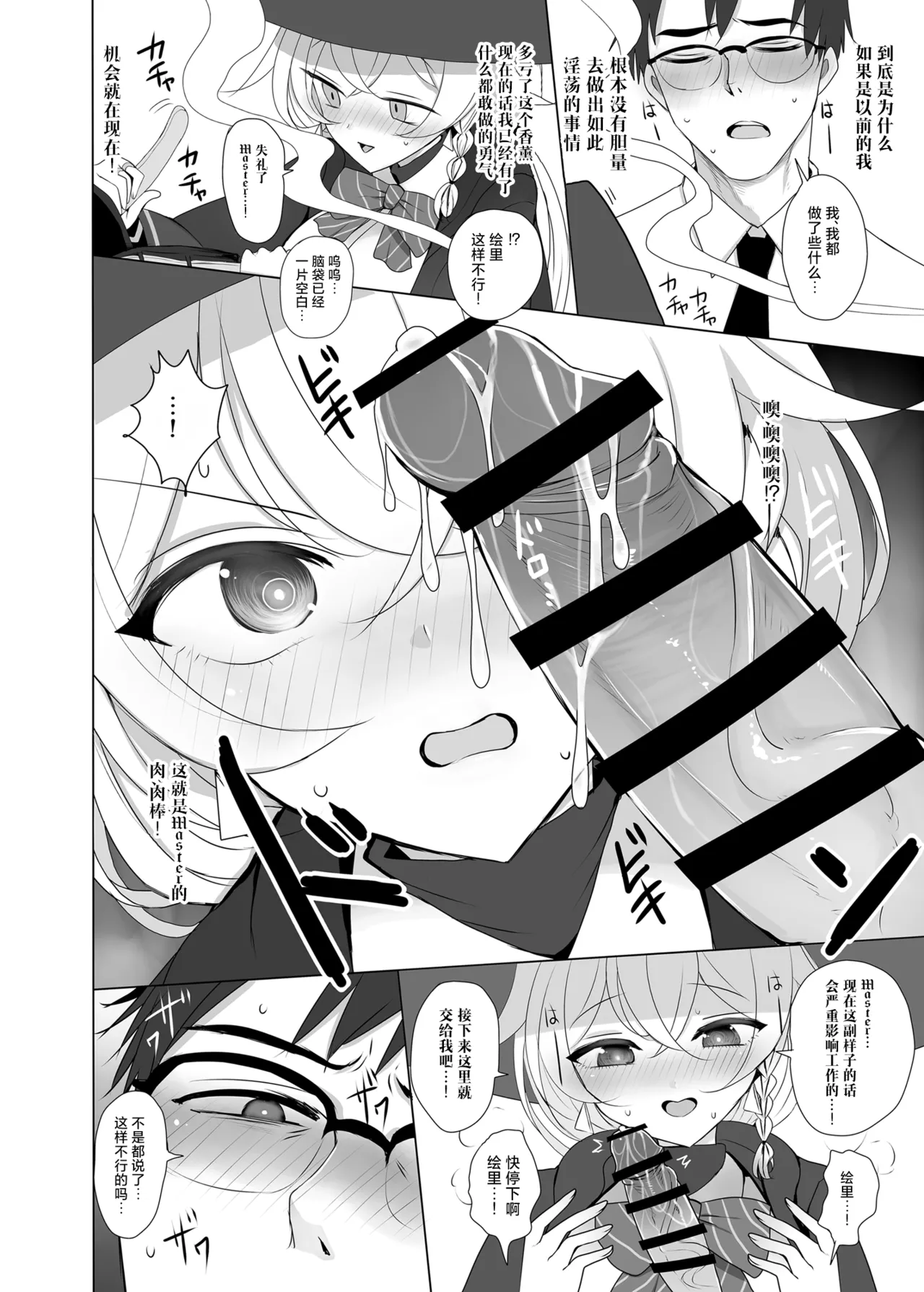 Shirao Eri to Ayashii Mahou| 白尾绘里与可疑的魔法 page 9 full