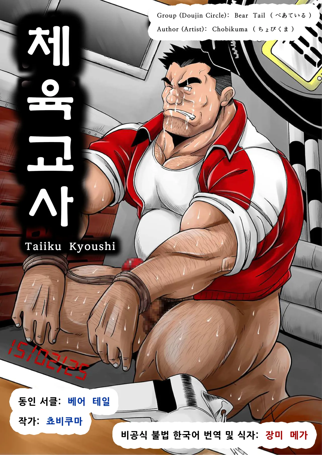 Taiiku Kyoushi | 체육교사 page 1 full