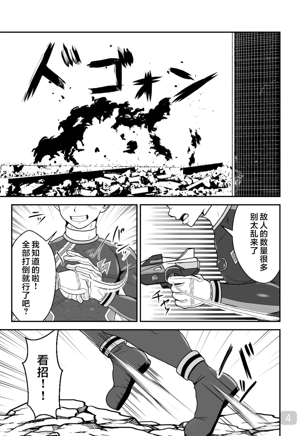 【QGスタジオdamyu）】洗脳ヒーローズ｜少年英雄洗脑【男男菊花香汉化】【chinese】 page 4 full