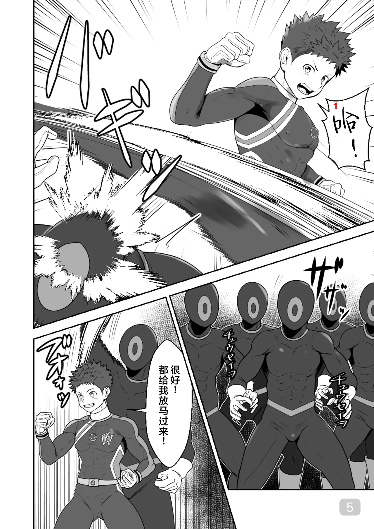 【QGスタジオdamyu）】洗脳ヒーローズ｜少年英雄洗脑【男男菊花香汉化】【chinese】 page 5 full