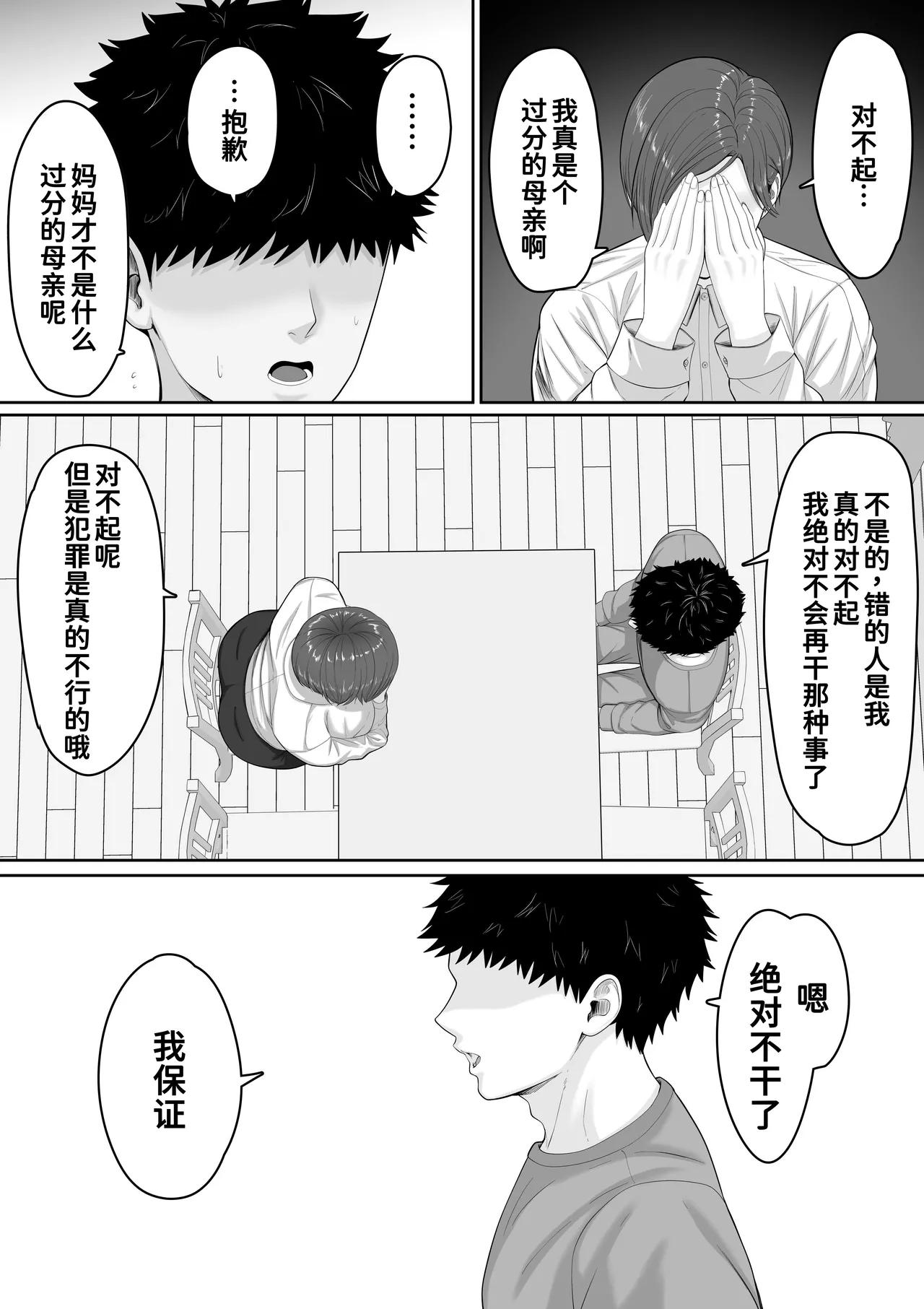 爆乳だけど真面目な巡査部長お母さんが俺のチンポを膣コキでヌいてくれる話 page 9 full