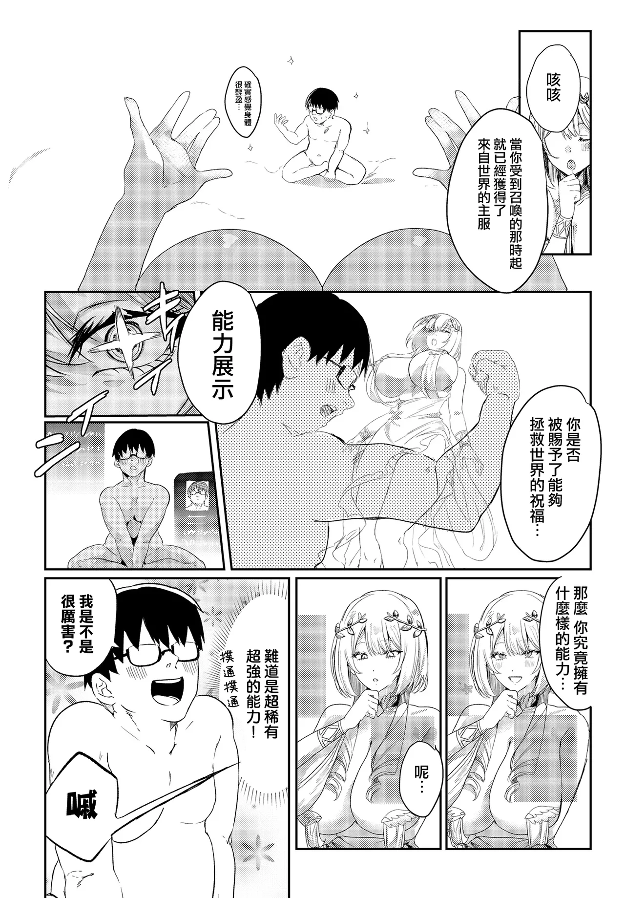 Hitchuu Acme Beam page 4 full