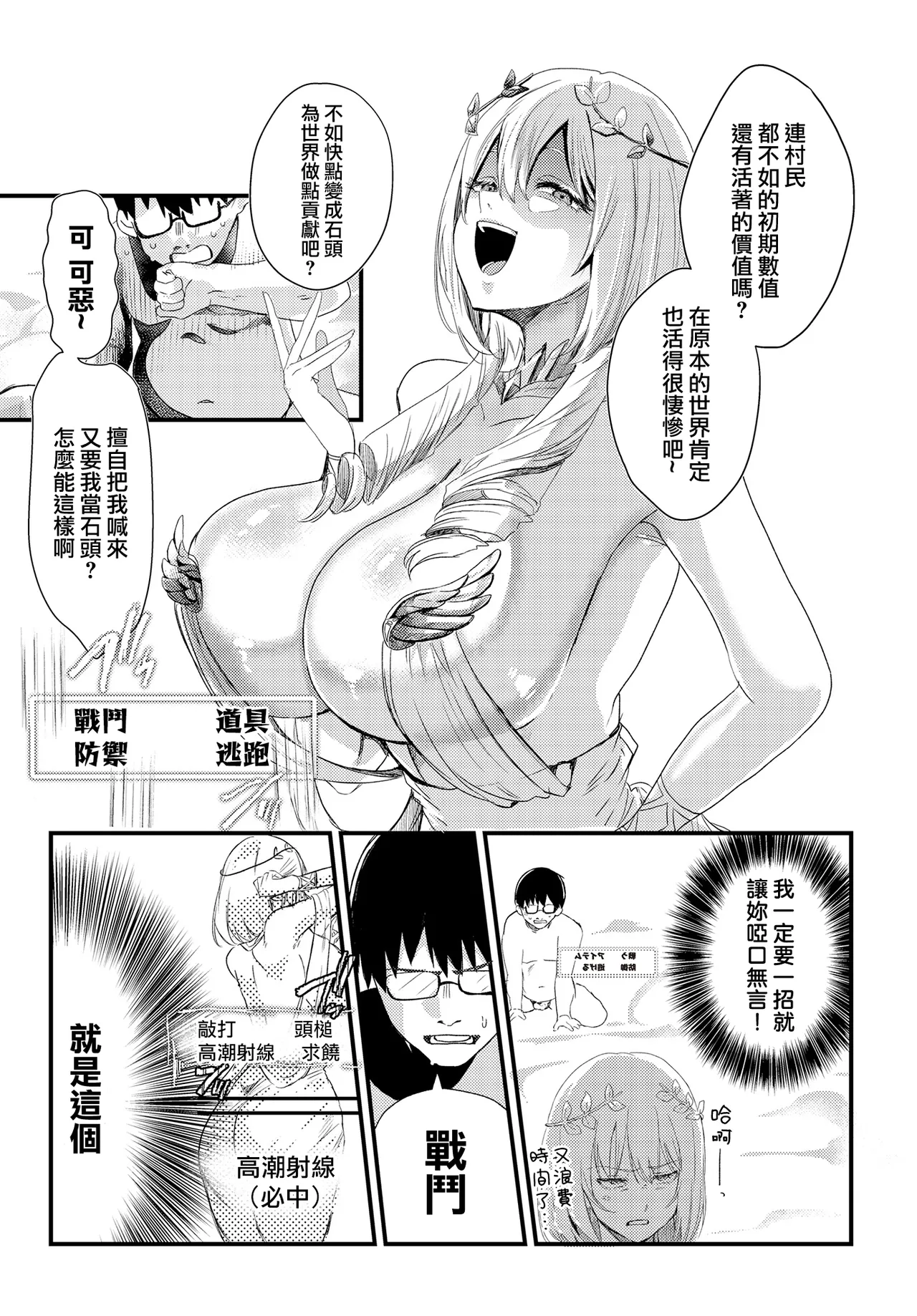 Hitchuu Acme Beam page 7 full