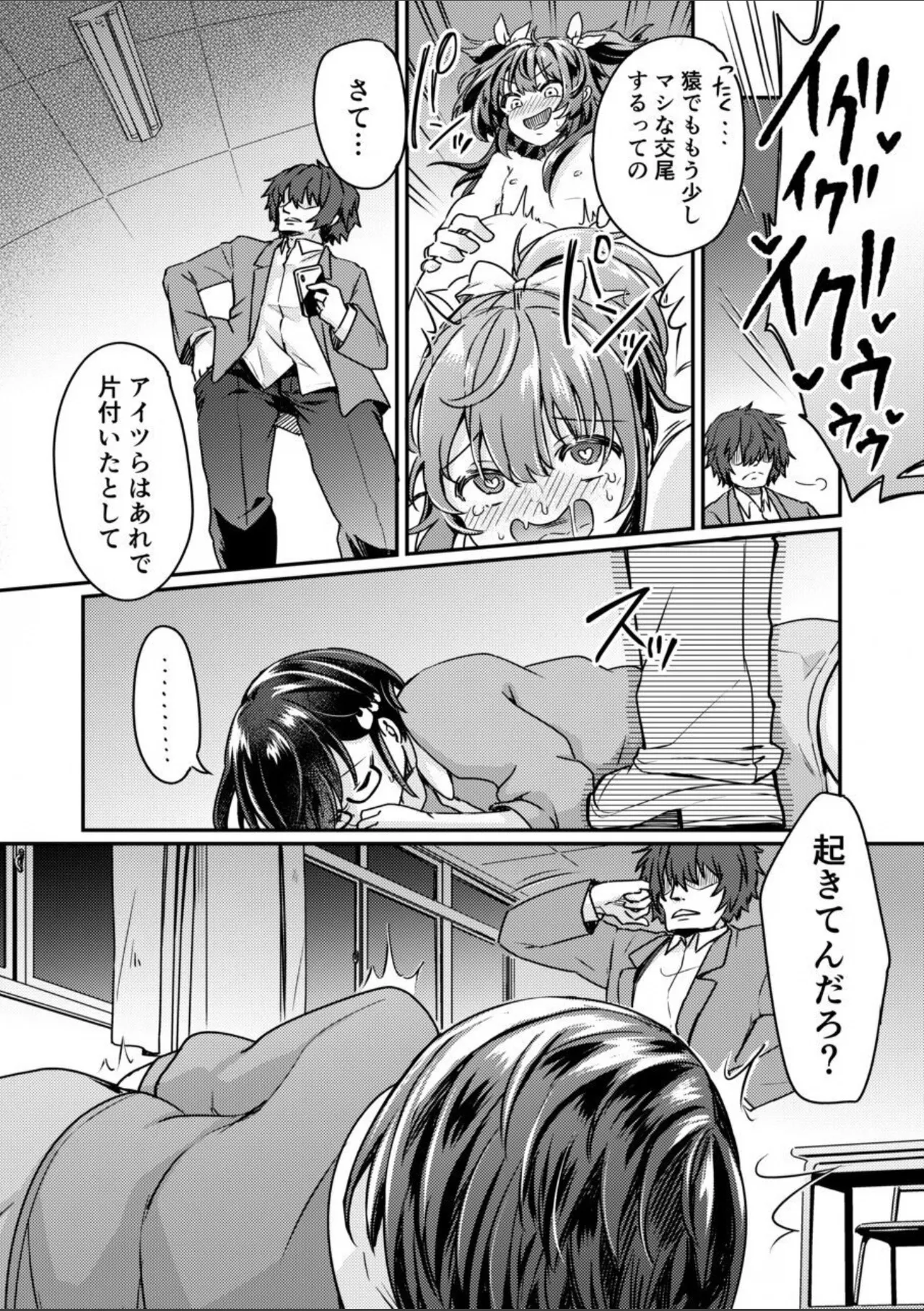 Yūtōsei joshi - mesu haha kaizō keikaku page 7 full